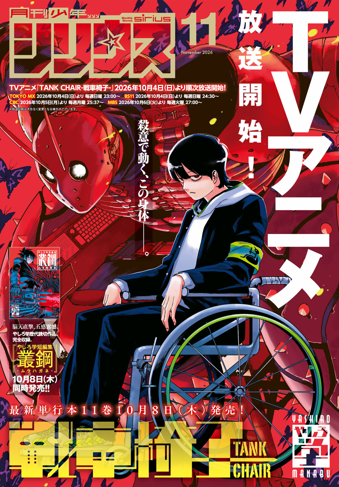 月刊少年シリウス２０２６年１１月号
