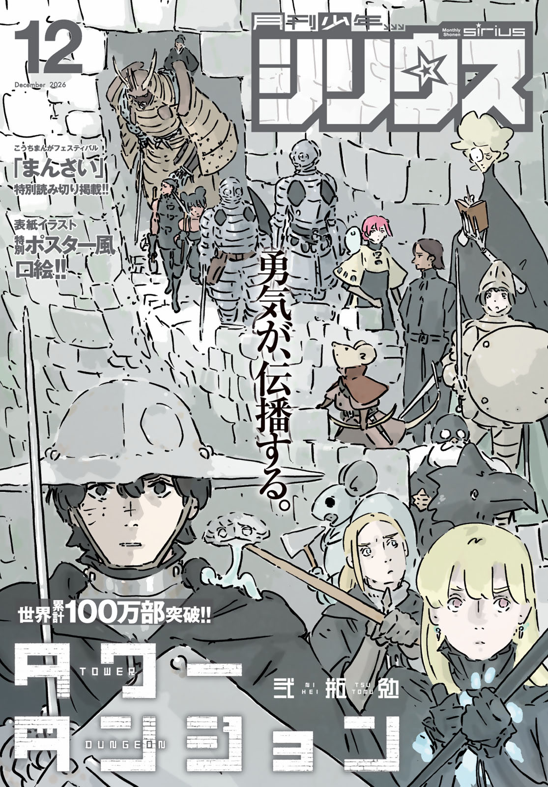 月刊少年シリウス２０２６年１２月号