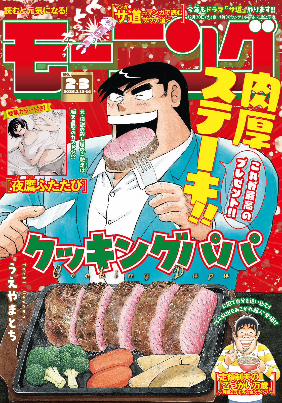 モーニング ２０２６年２・３号