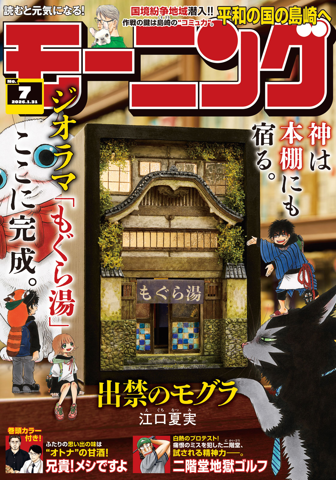 モーニング ２０２６年７号