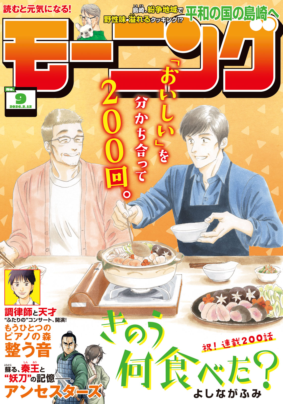 モーニング ２０２６年９号