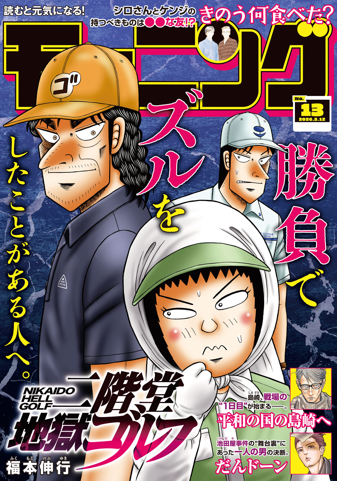 モーニング ２０２６年１３号