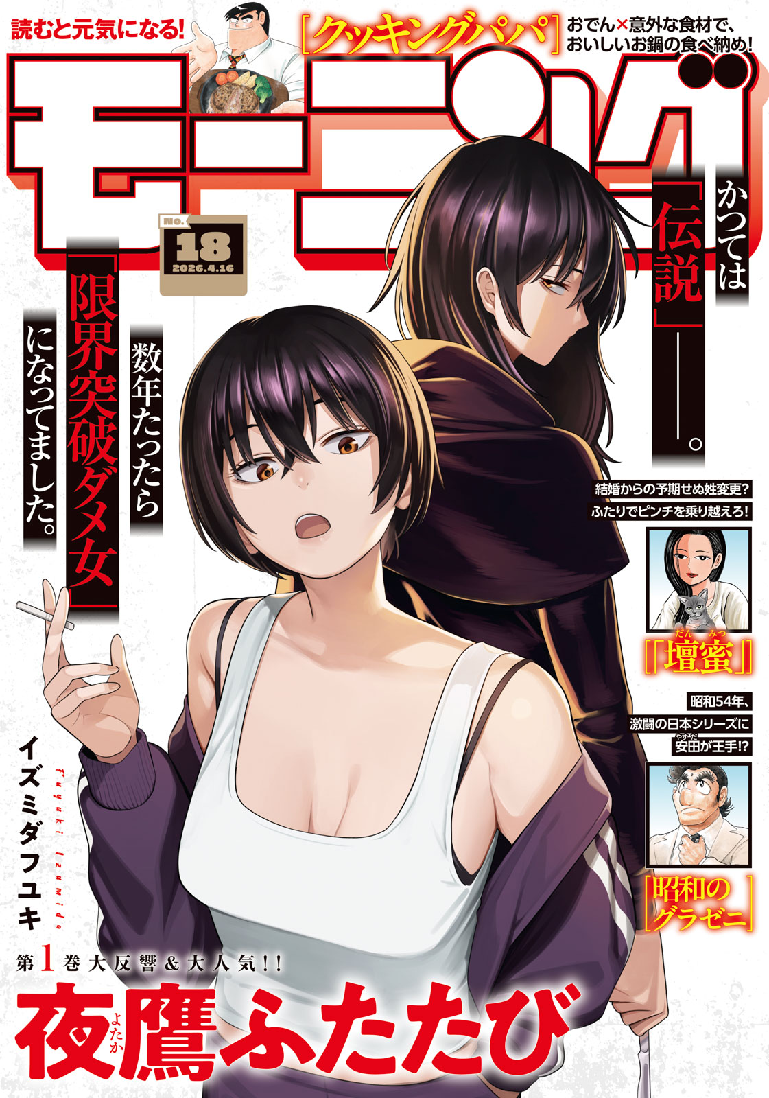 モーニング ２０２６年１８号