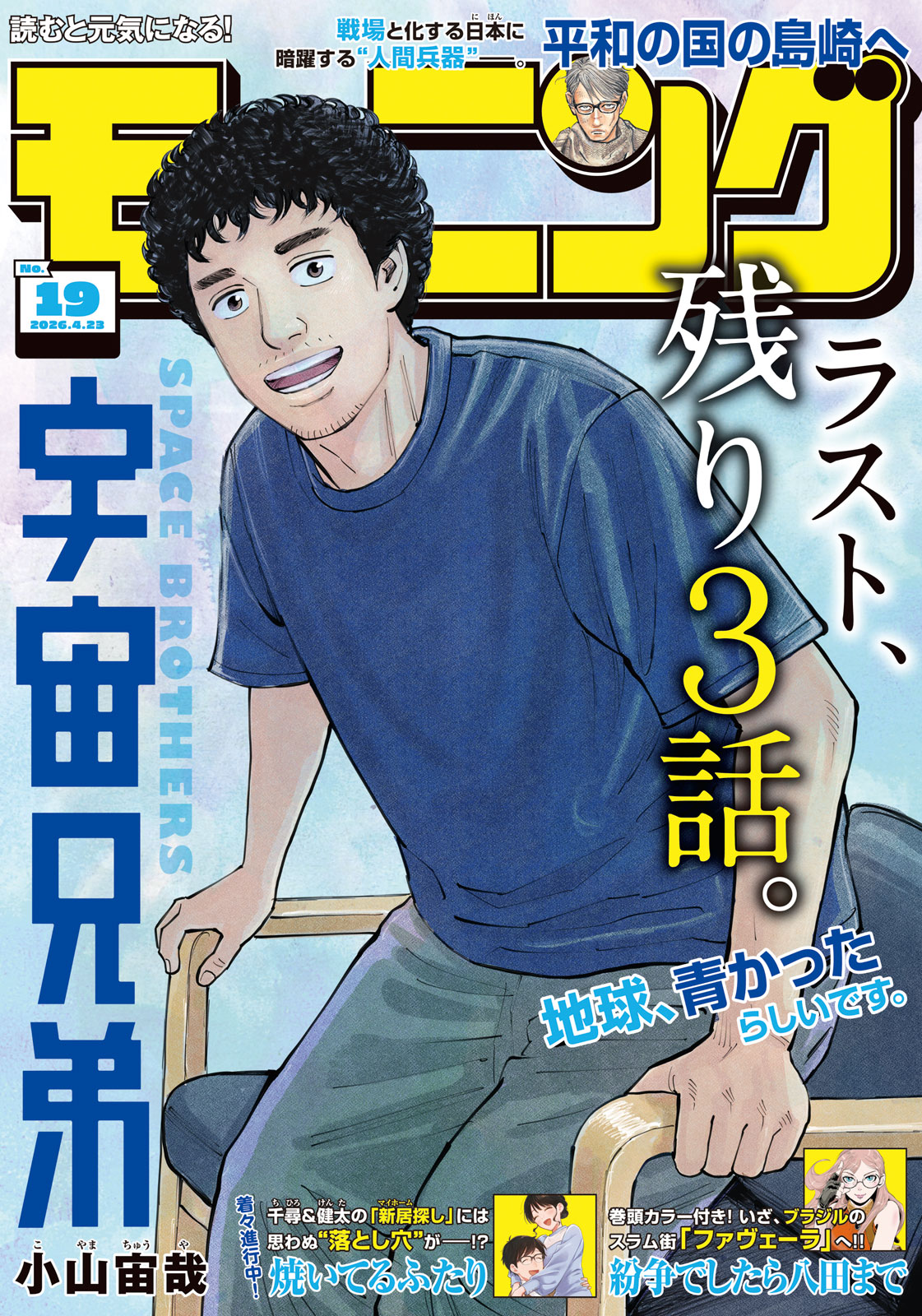 モーニング ２０２６年１９号