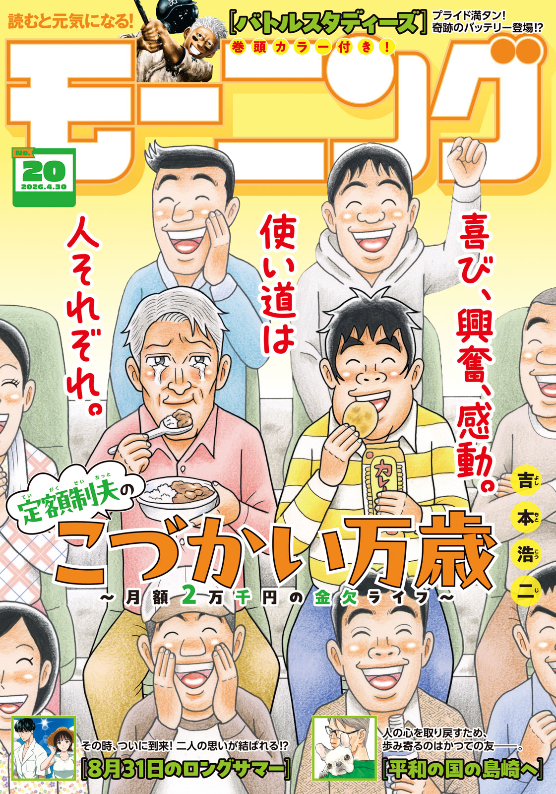 モーニング ２０２６年２０号