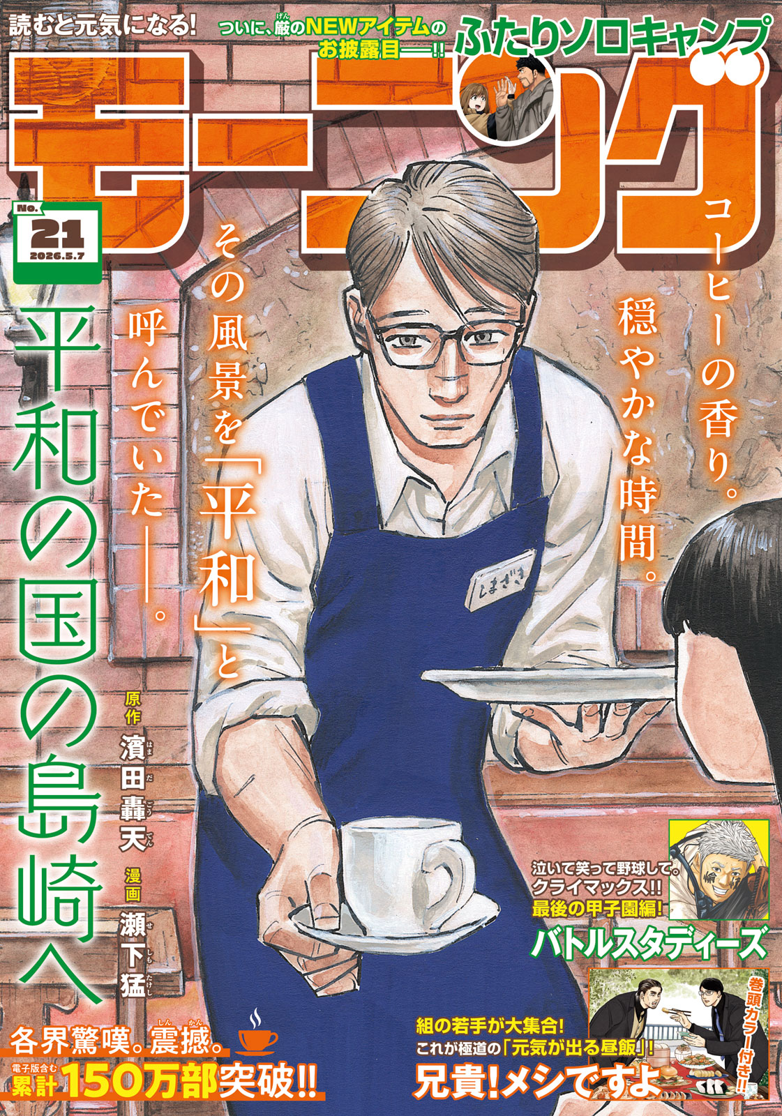 モーニング ２０２６年２１号