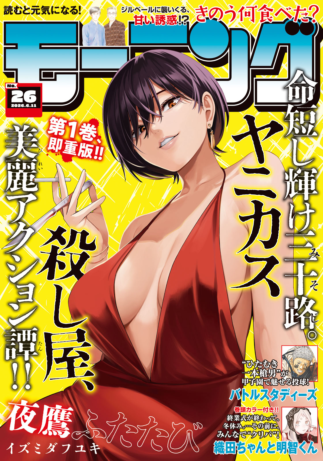 モーニング ２０２６年２６号