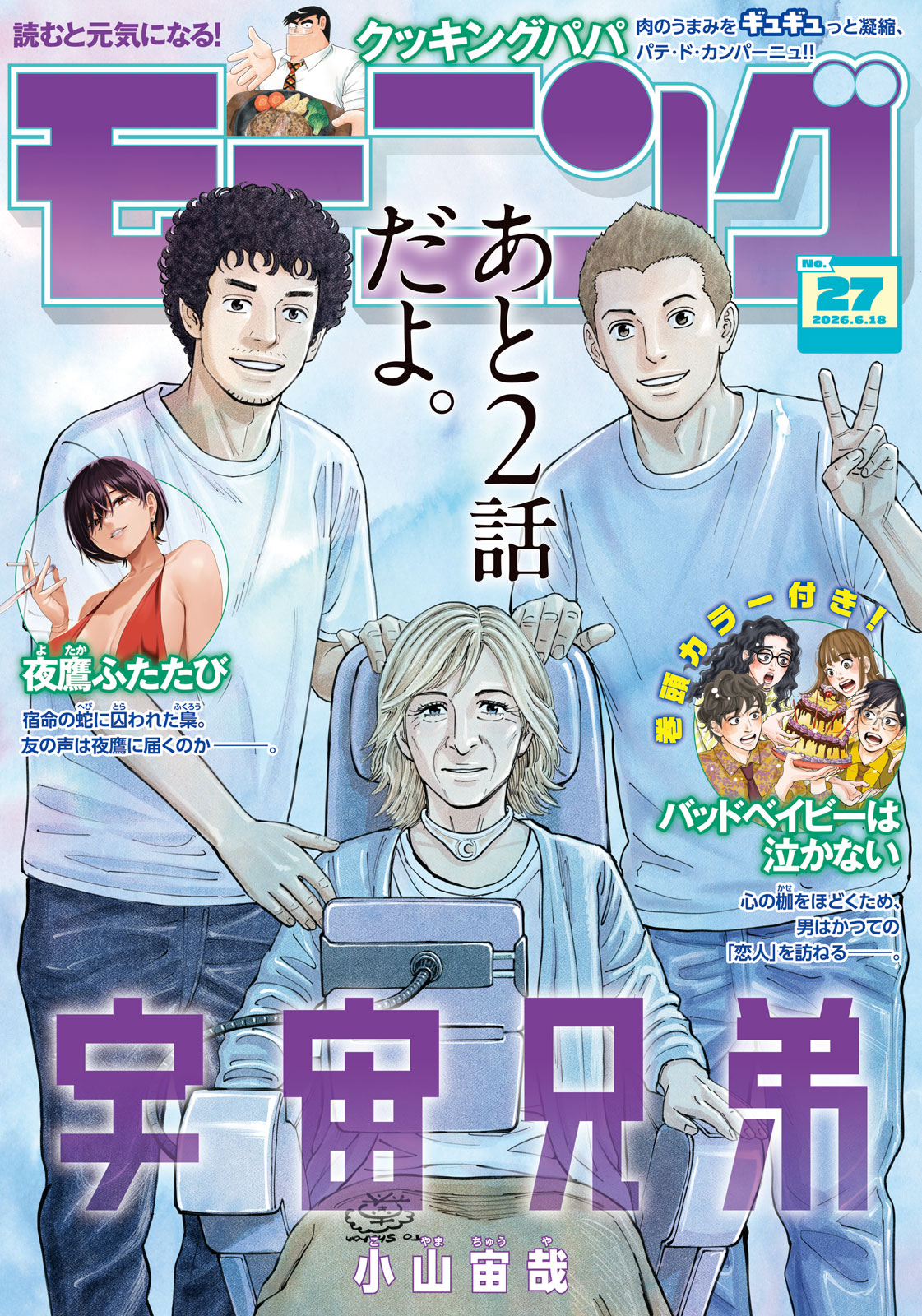モーニング ２０２６年２７号