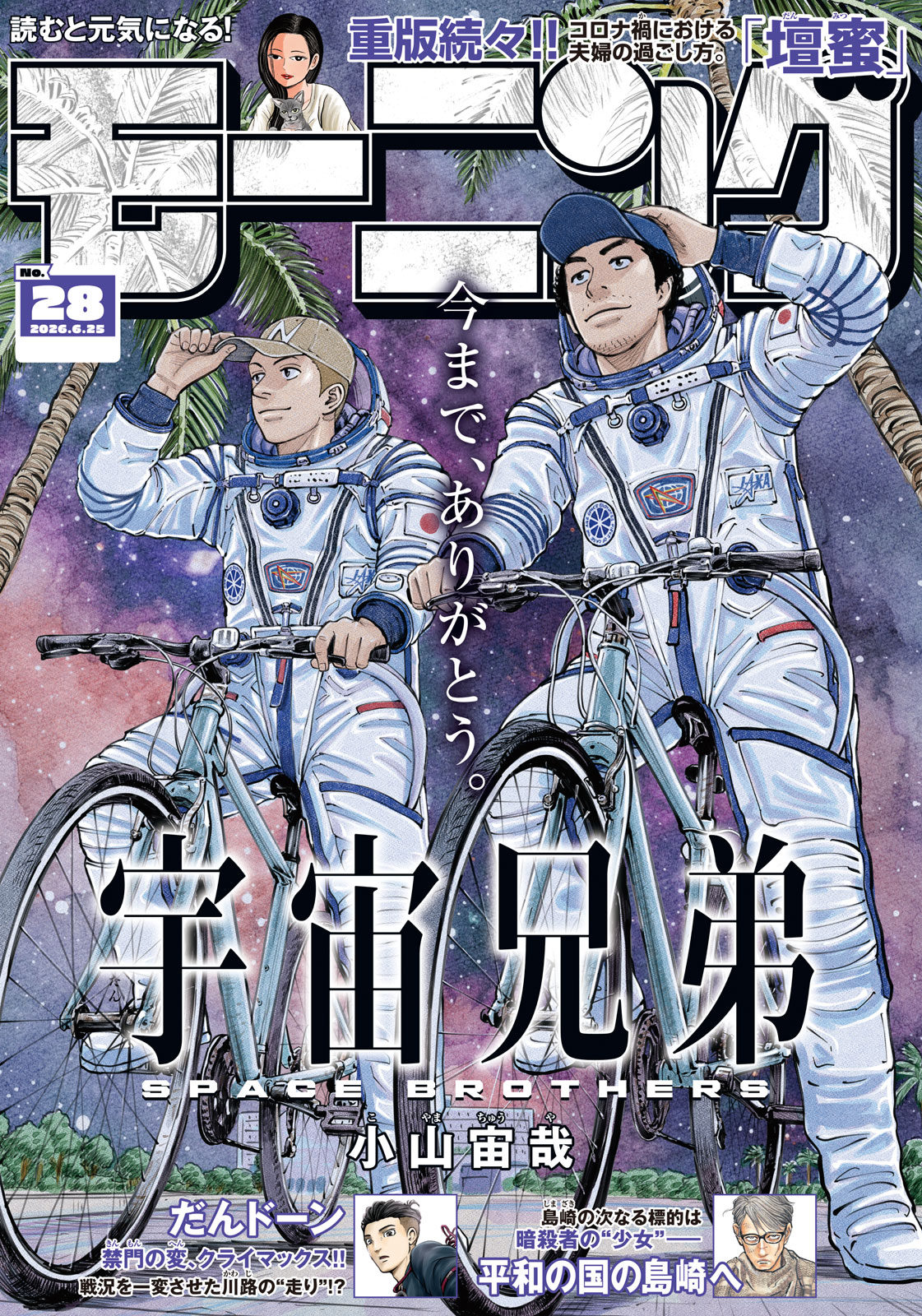 モーニング ２０２６年２８号