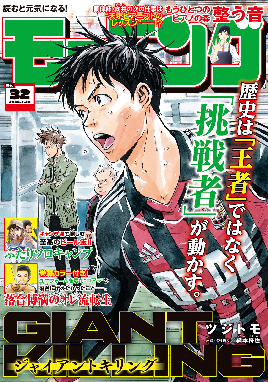 モーニング ２０２６年３２号