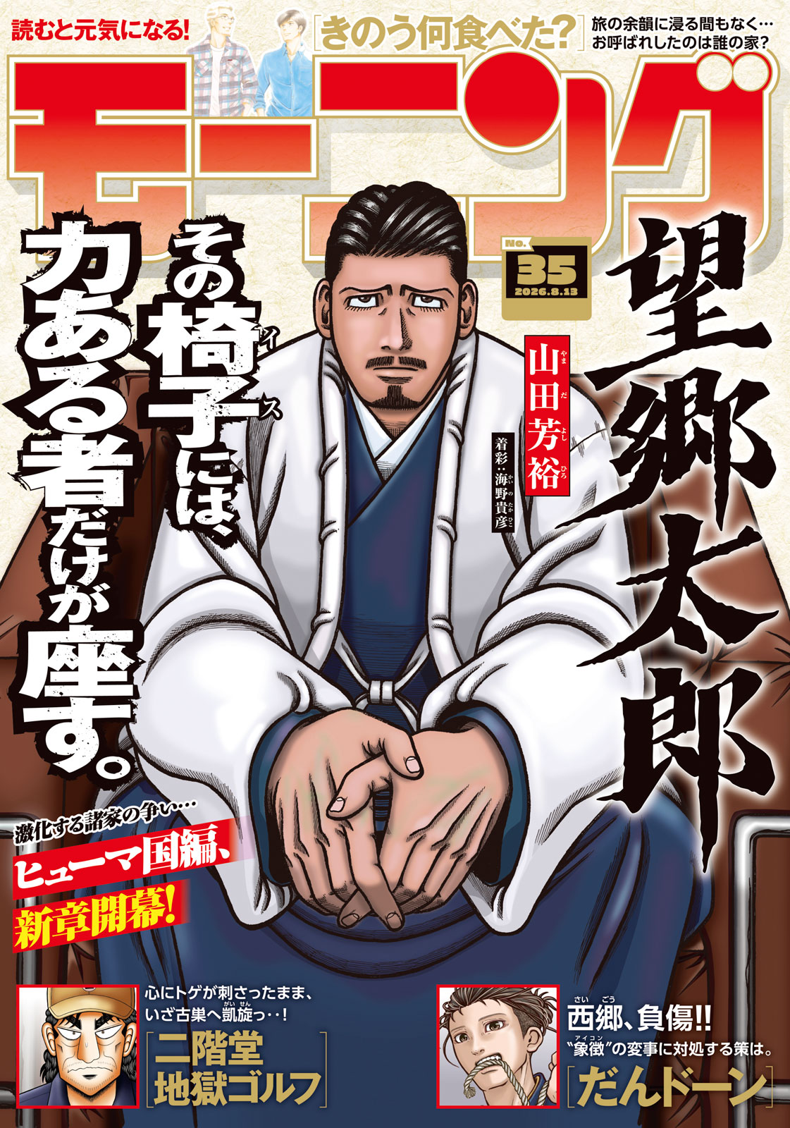 モーニング ２０２６年３５号