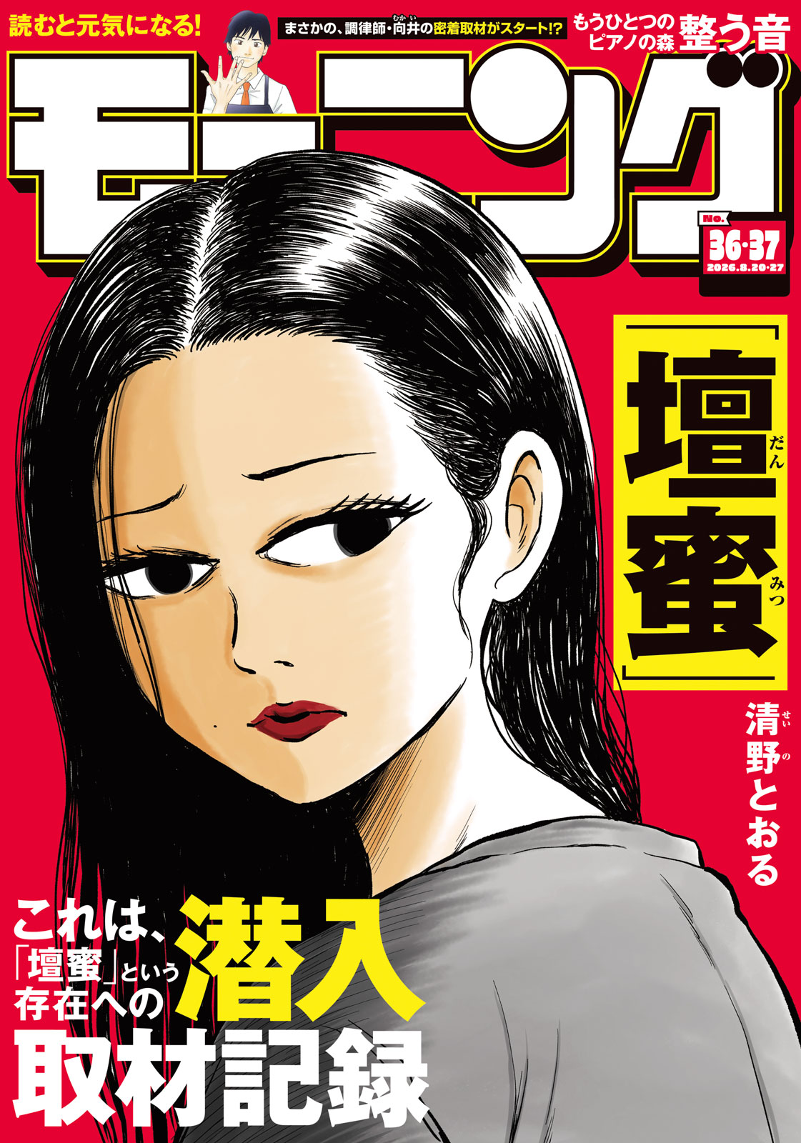 モーニング ２０２６年３６・３７号
