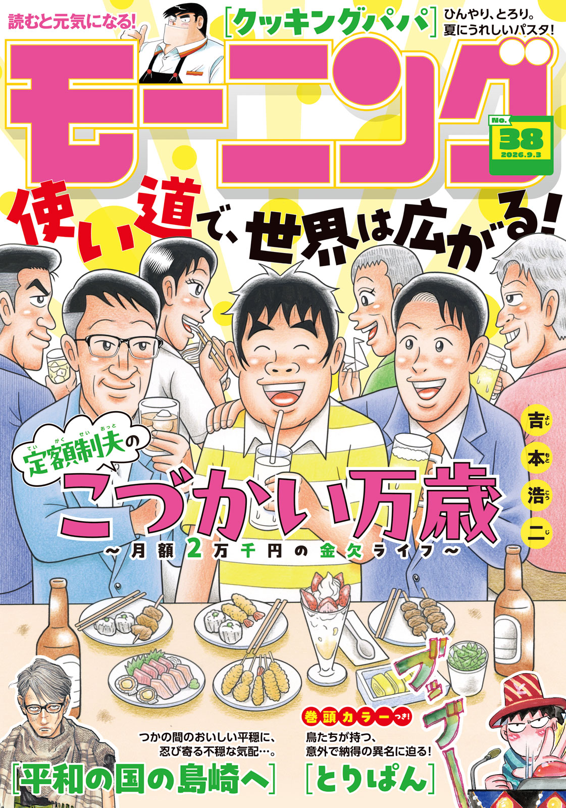 モーニング ２０２６年３８号