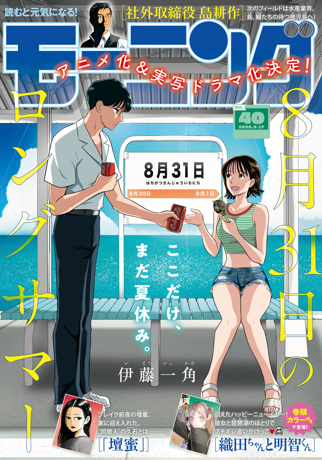 モーニング ２０２６年４０号