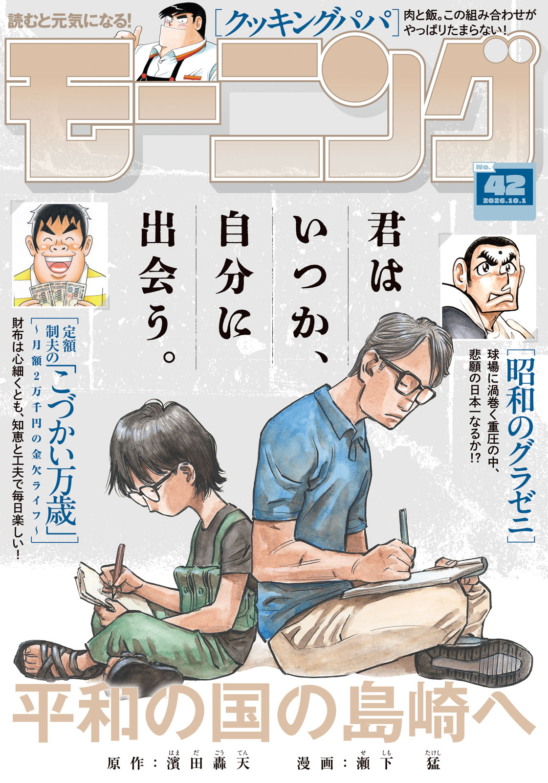 モーニング ２０２６年４２号