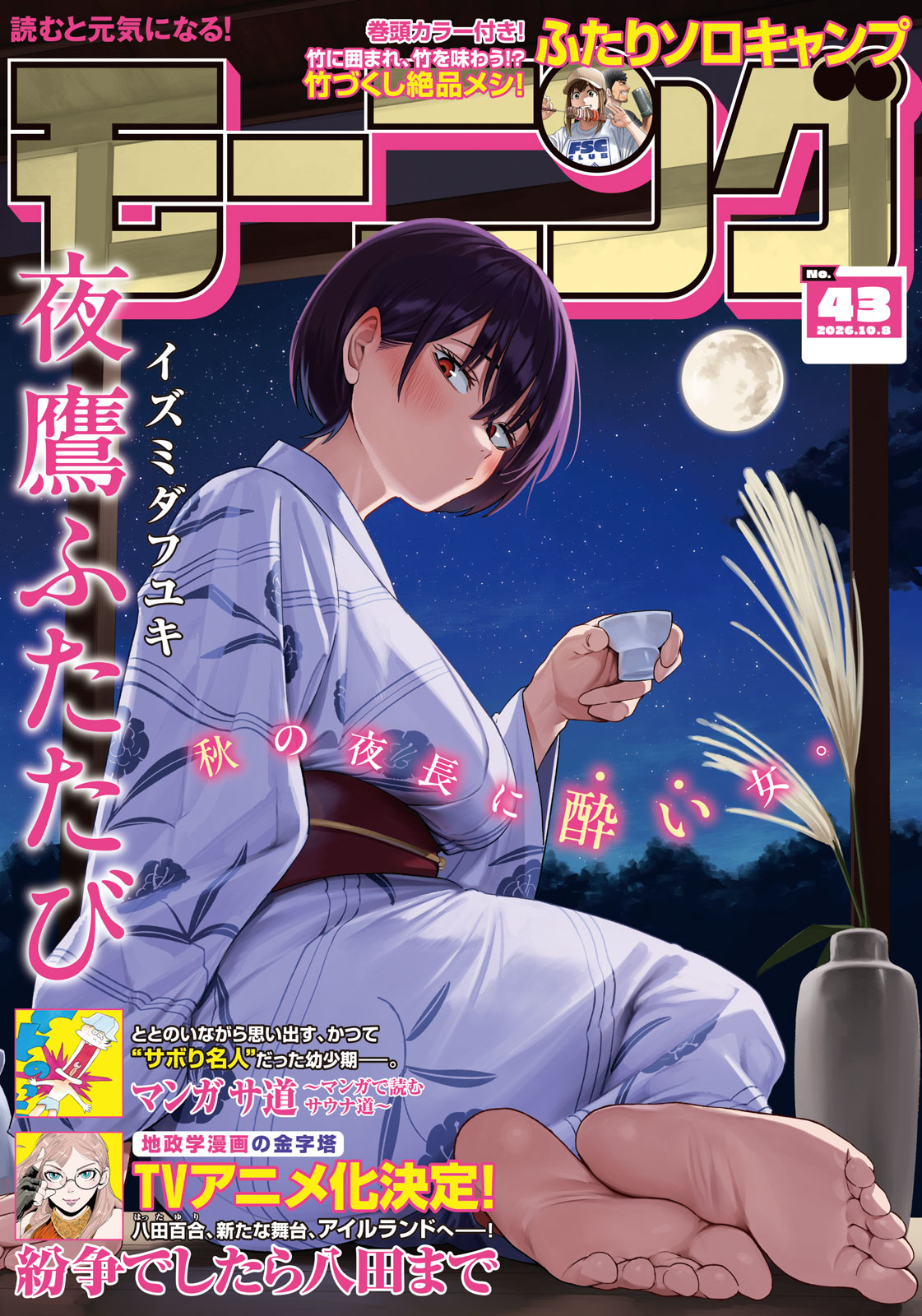 モーニング ２０２６年４３号