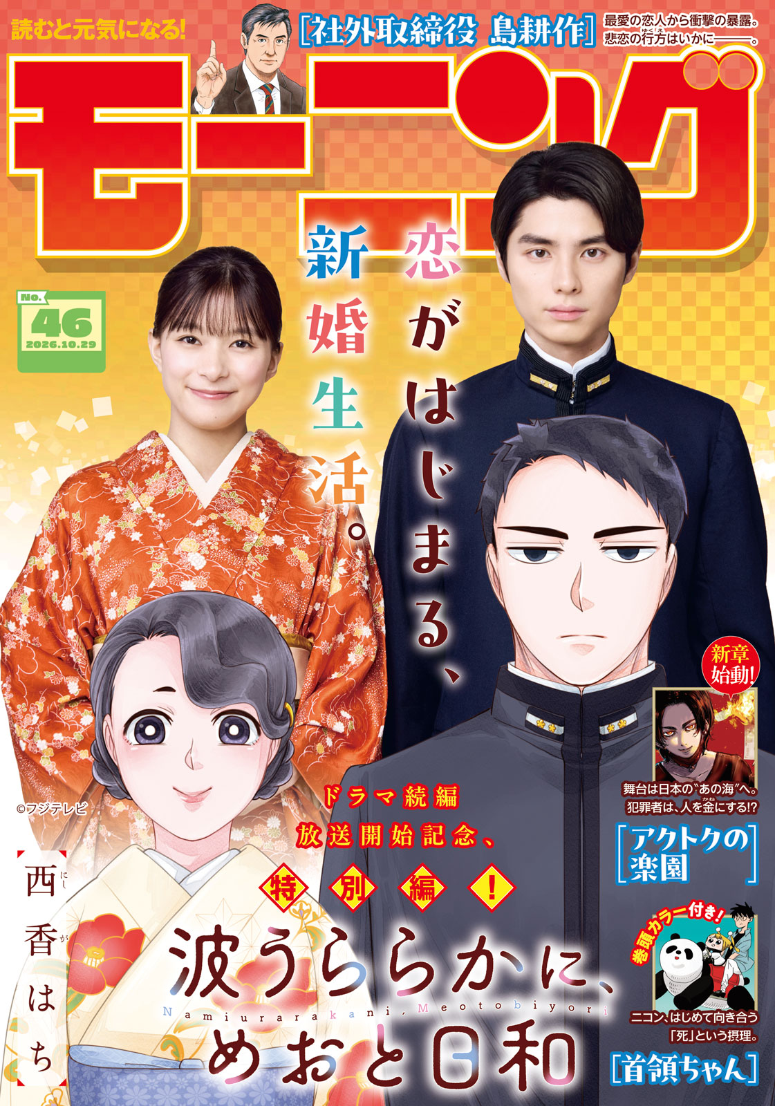 モーニング ２０２６年４６号