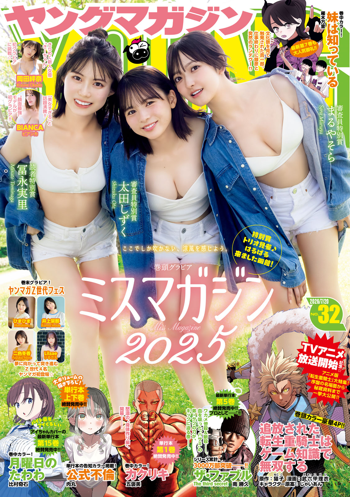 ヤングマガジン ２０２６年３２号