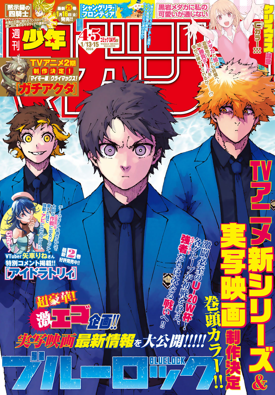 週刊少年マガジン２０２６年４・５号