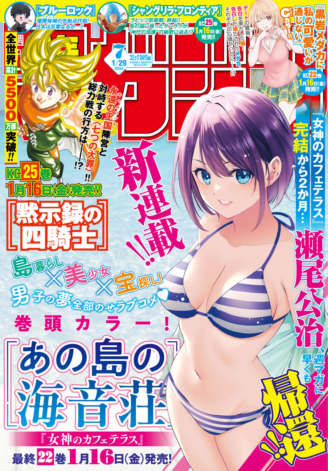 週刊少年マガジン２０２６年７号