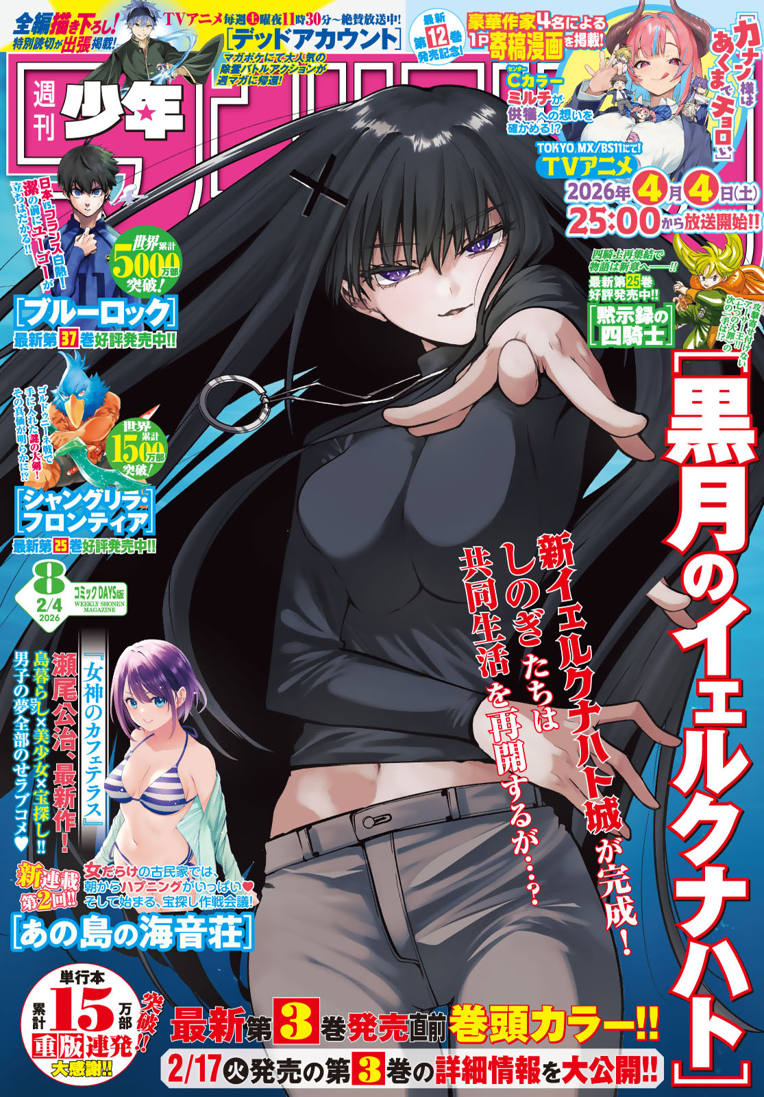 週刊少年マガジン２０２６年８号