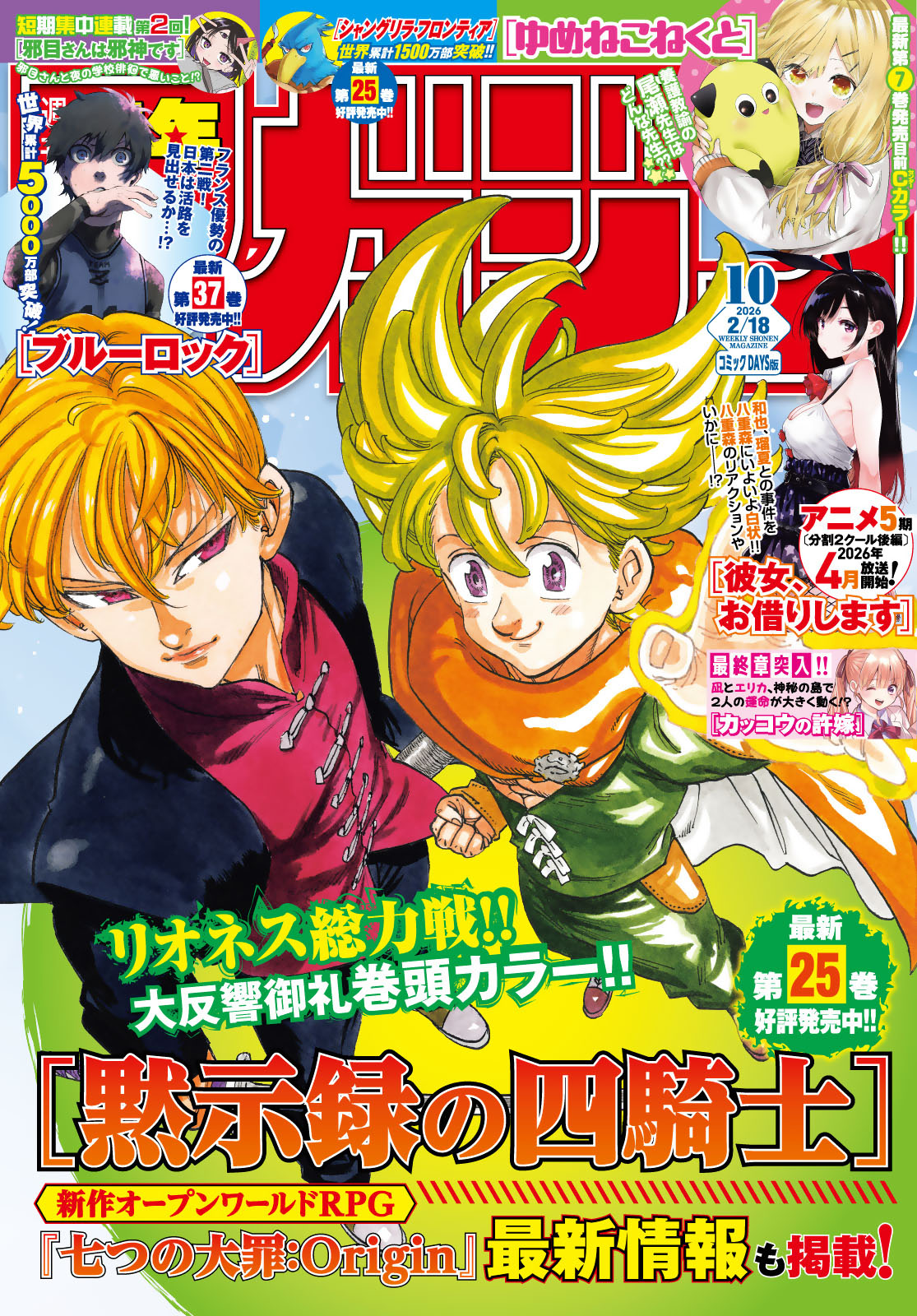 週刊少年マガジン２０２６年１０号