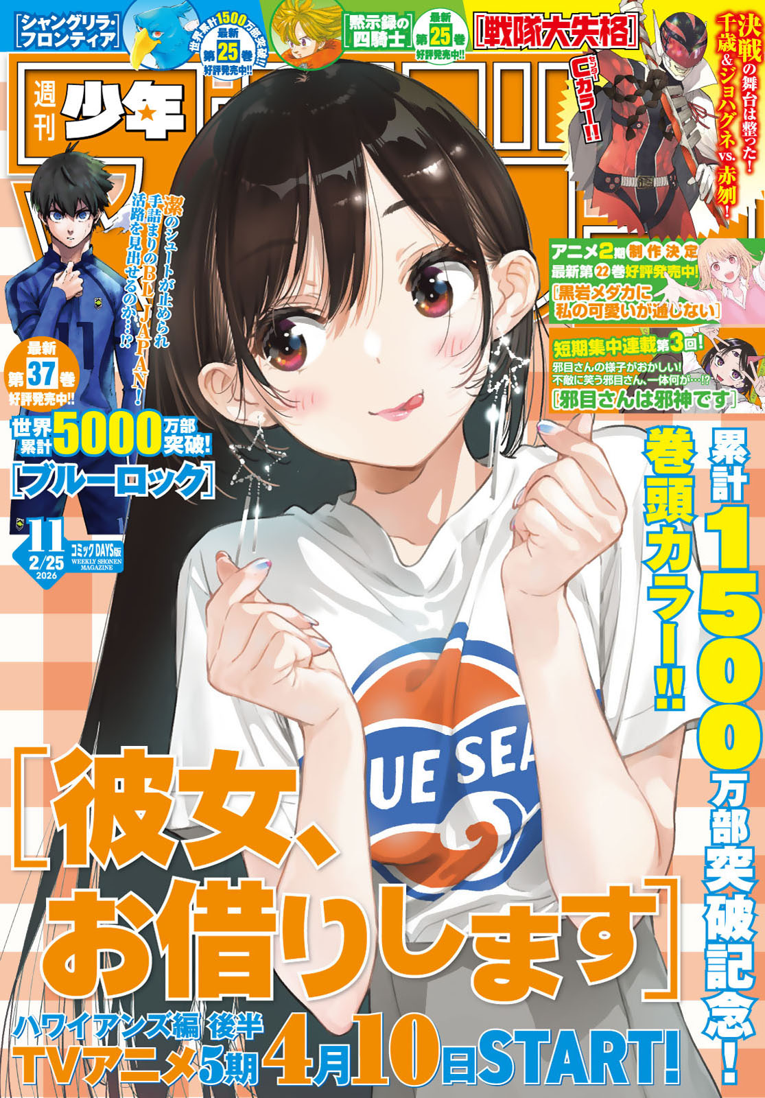 週刊少年マガジン２０２６年１１号