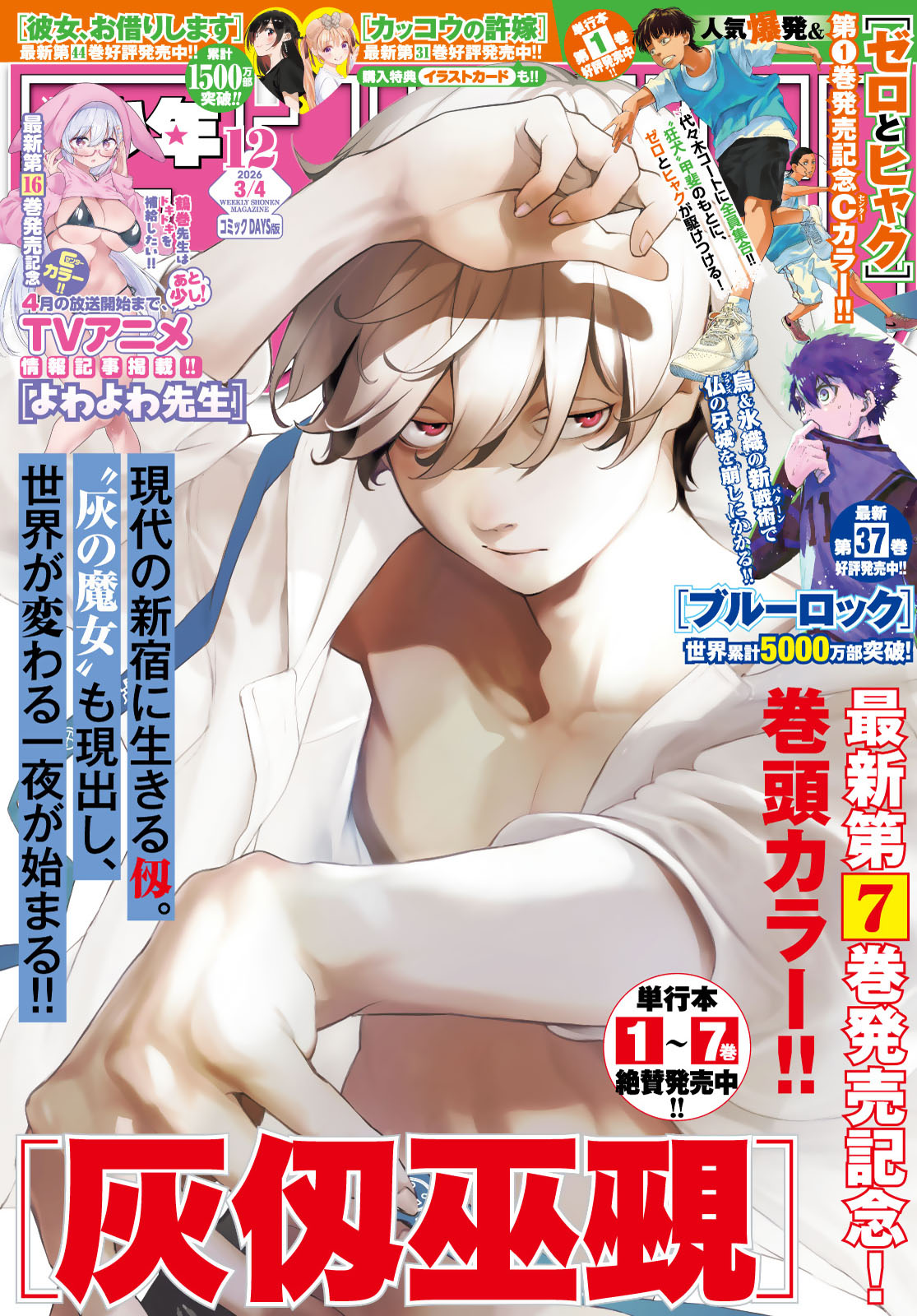 週刊少年マガジン２０２６年１２号