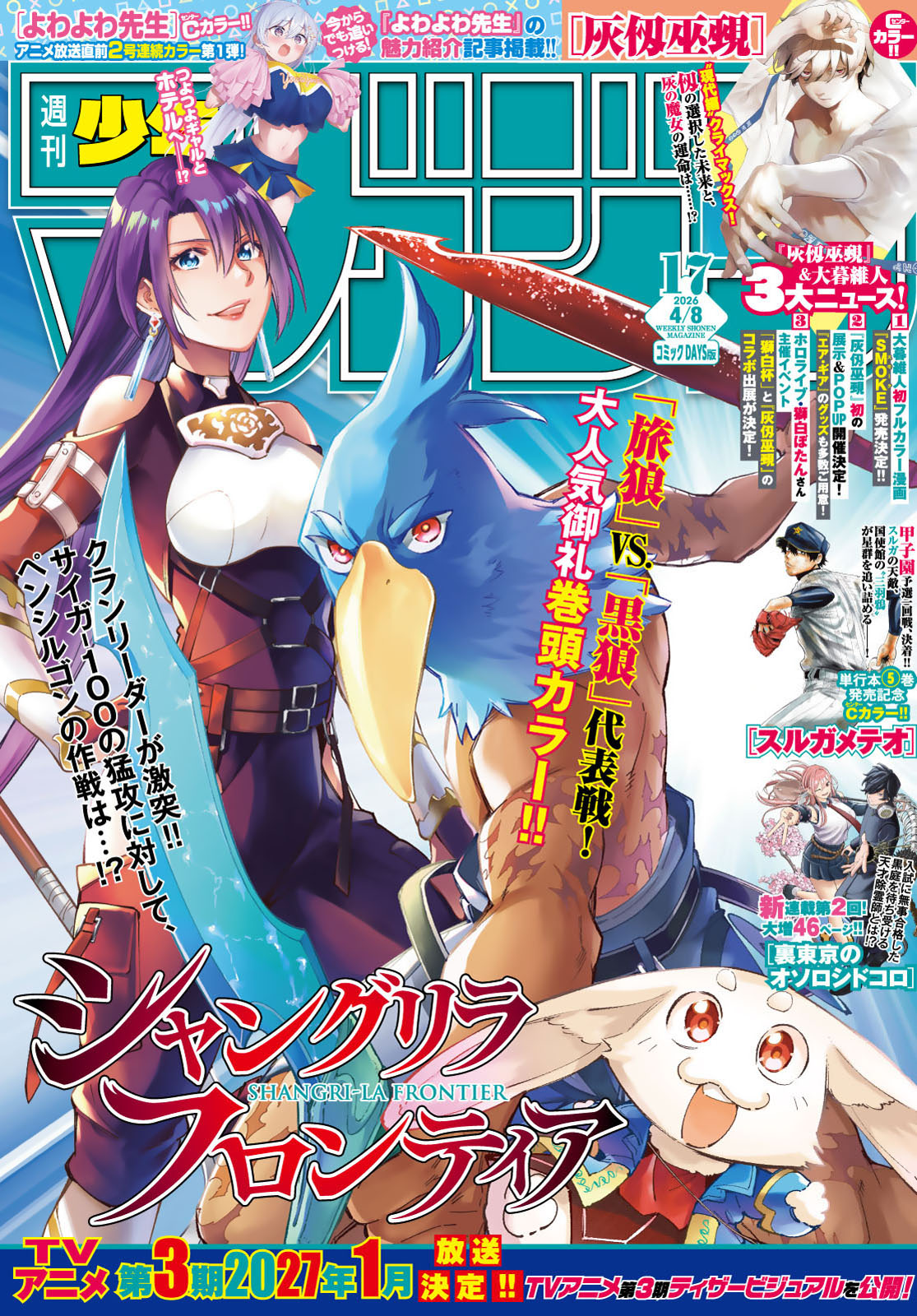 週刊少年マガジン２０２６年１７号