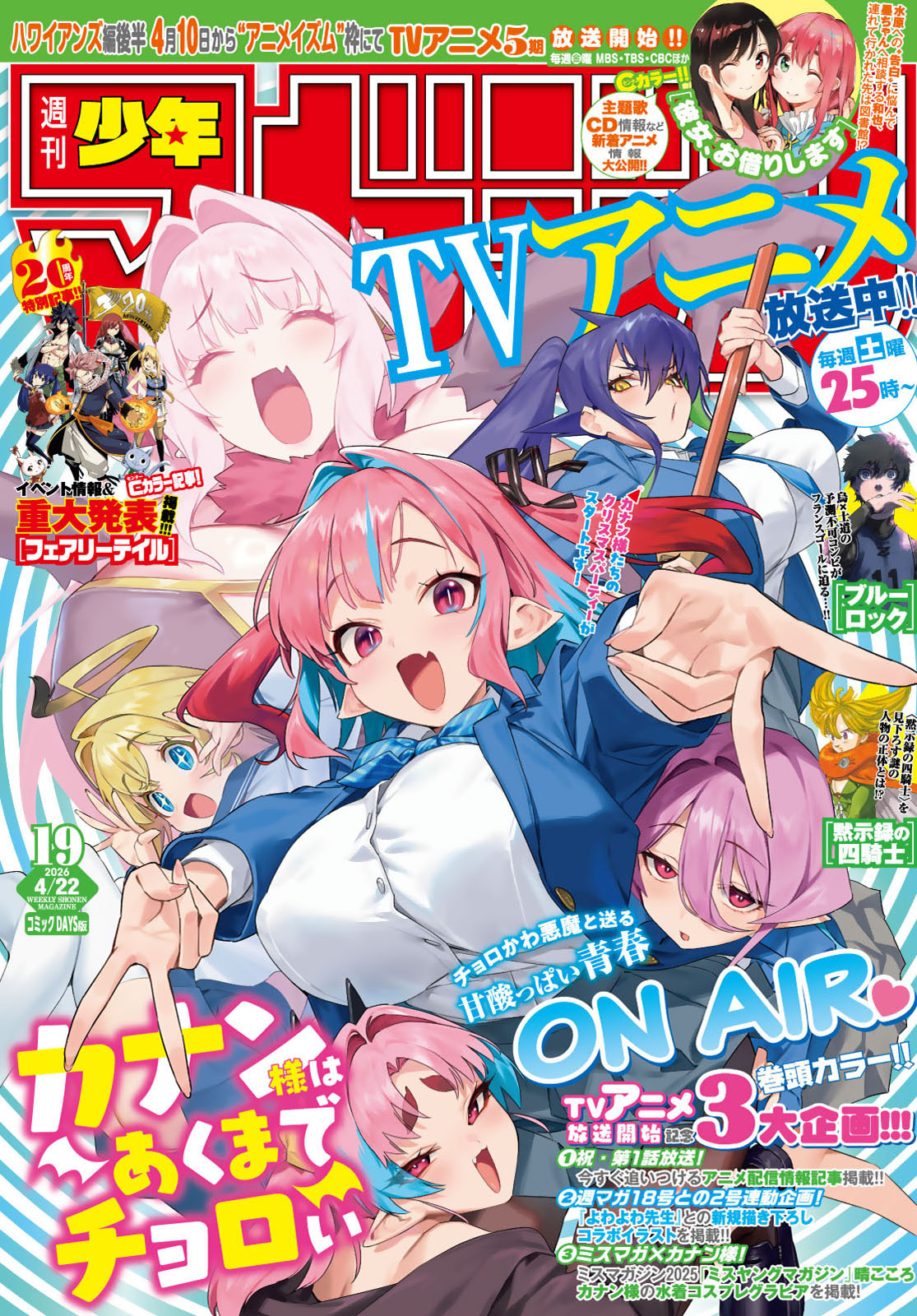 週刊少年マガジン２０２６年１９号