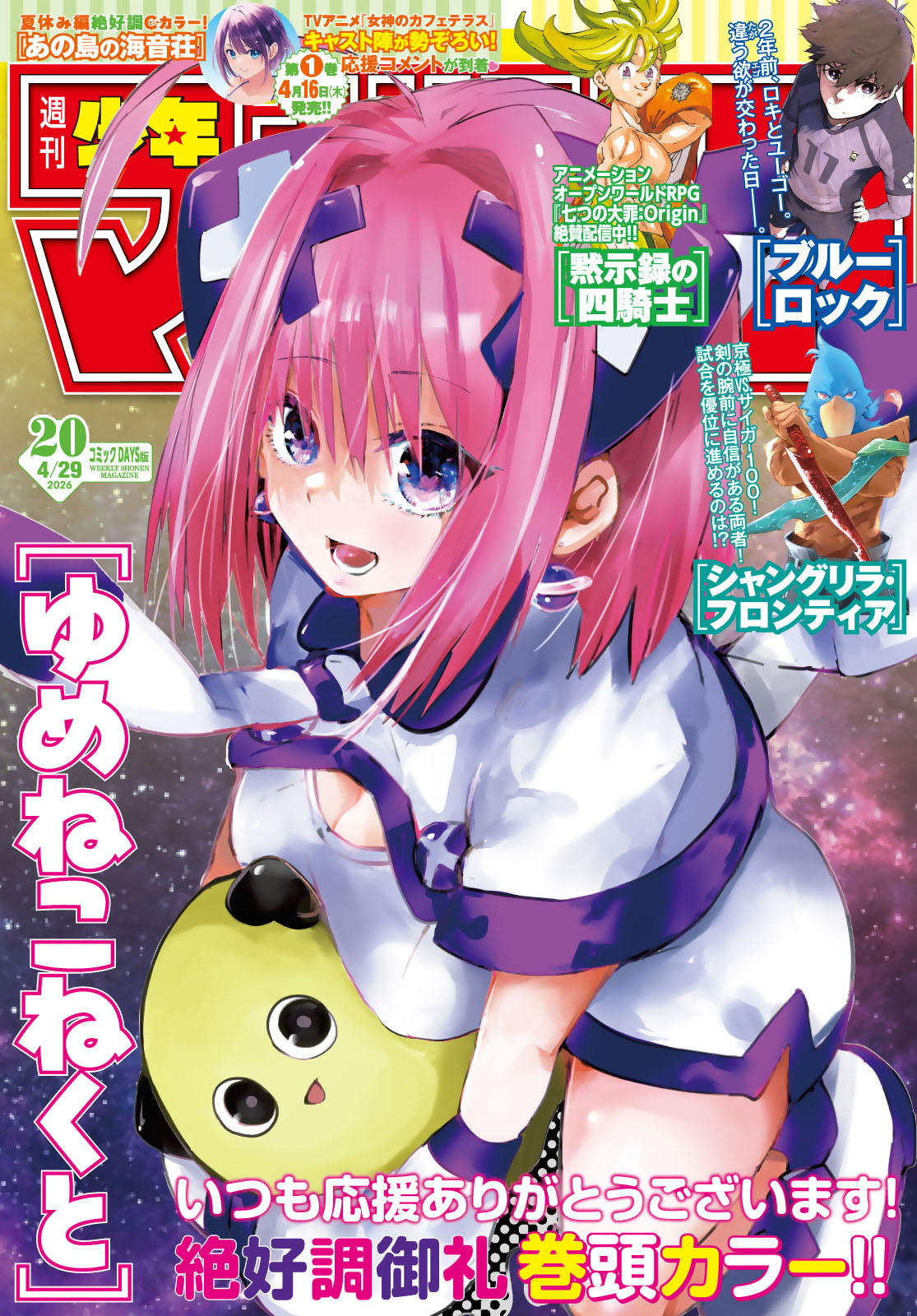 週刊少年マガジン２０２６年２０号