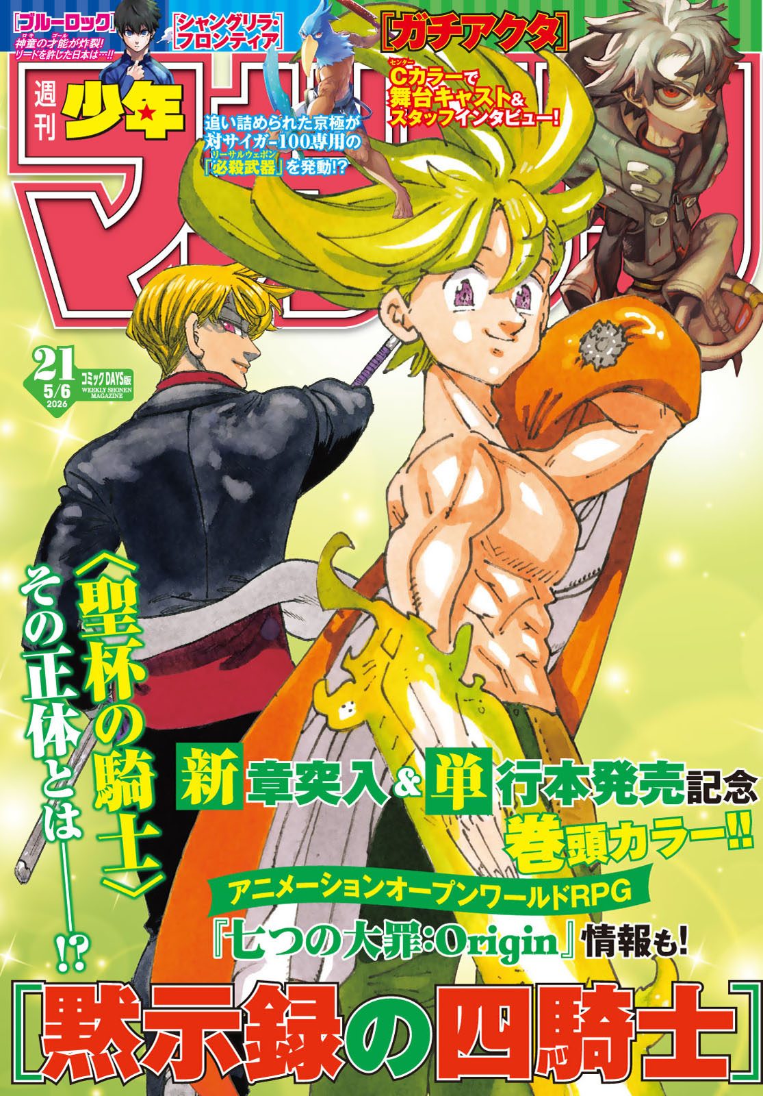 週刊少年マガジン２０２６年２１号