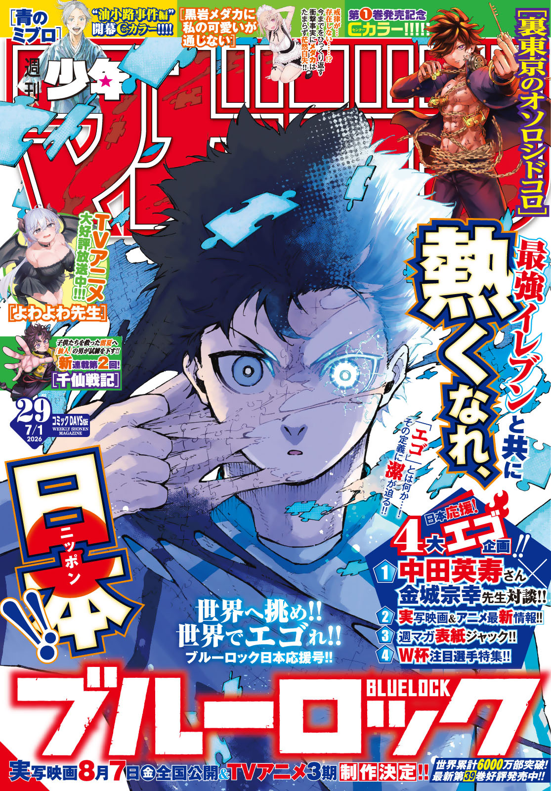 週刊少年マガジン２０２６年２９号