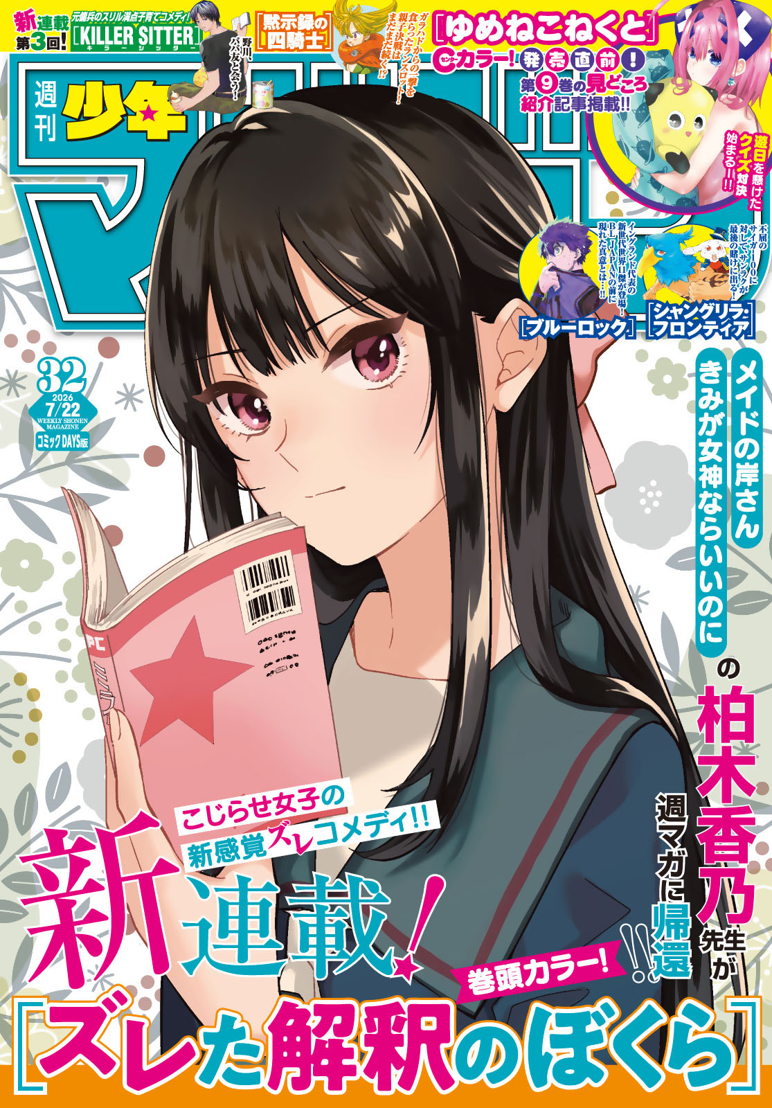 週刊少年マガジン２０２６年３２号