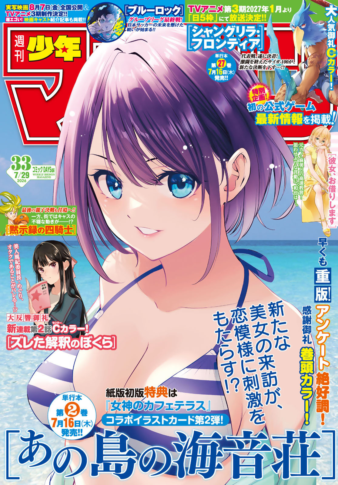 週刊少年マガジン２０２６年３３号