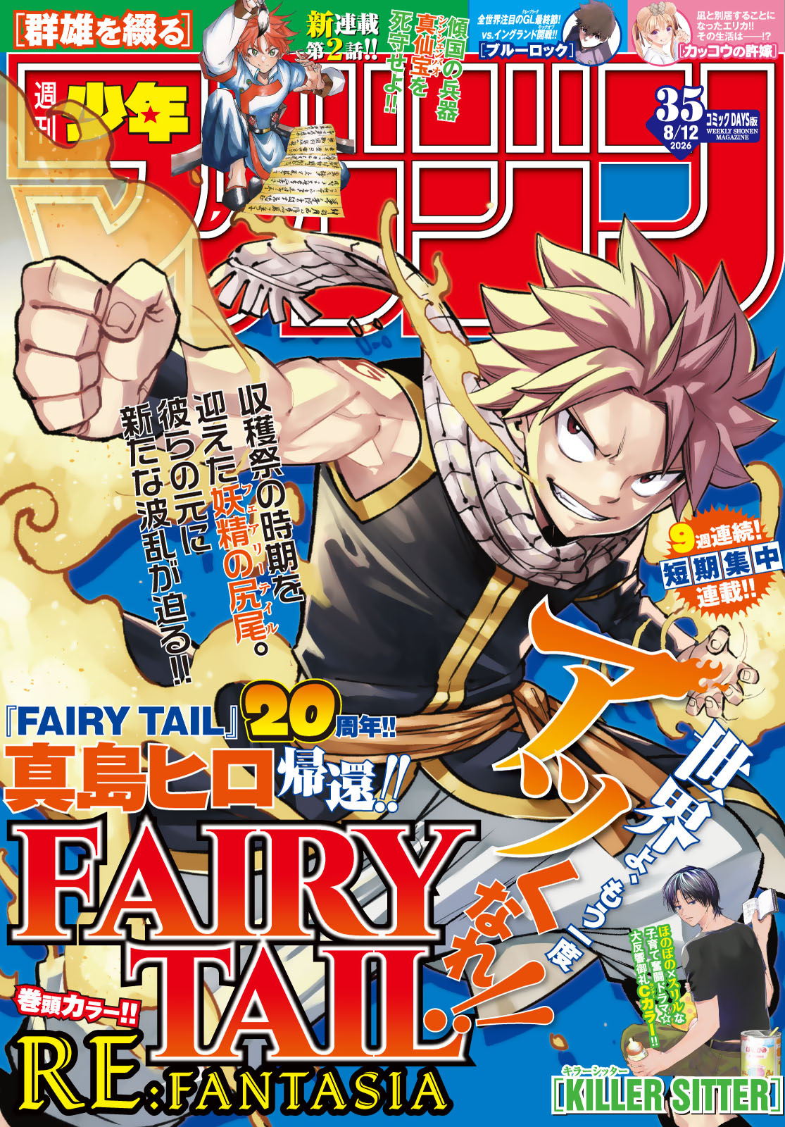 週刊少年マガジン２０２６年３５号