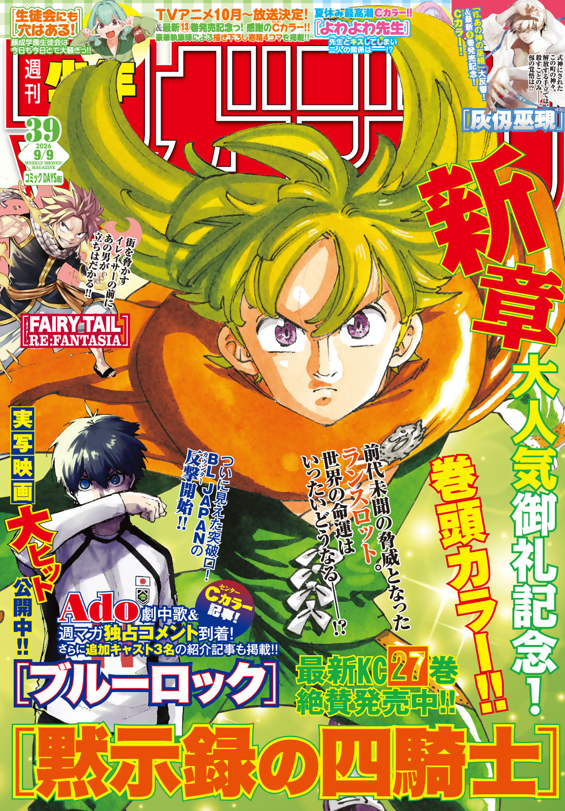 週刊少年マガジン２０２６年３９号