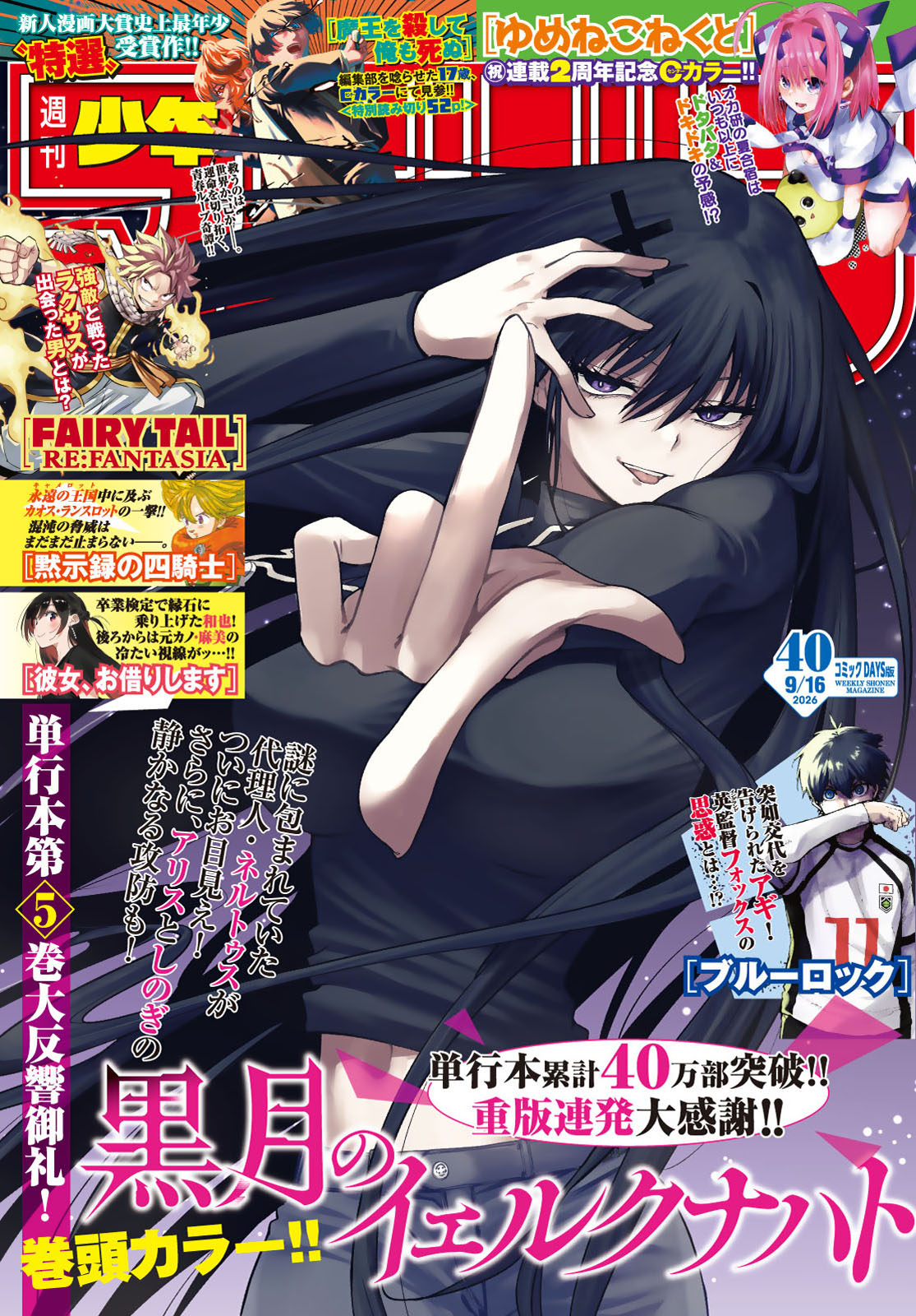週刊少年マガジン２０２６年４０号