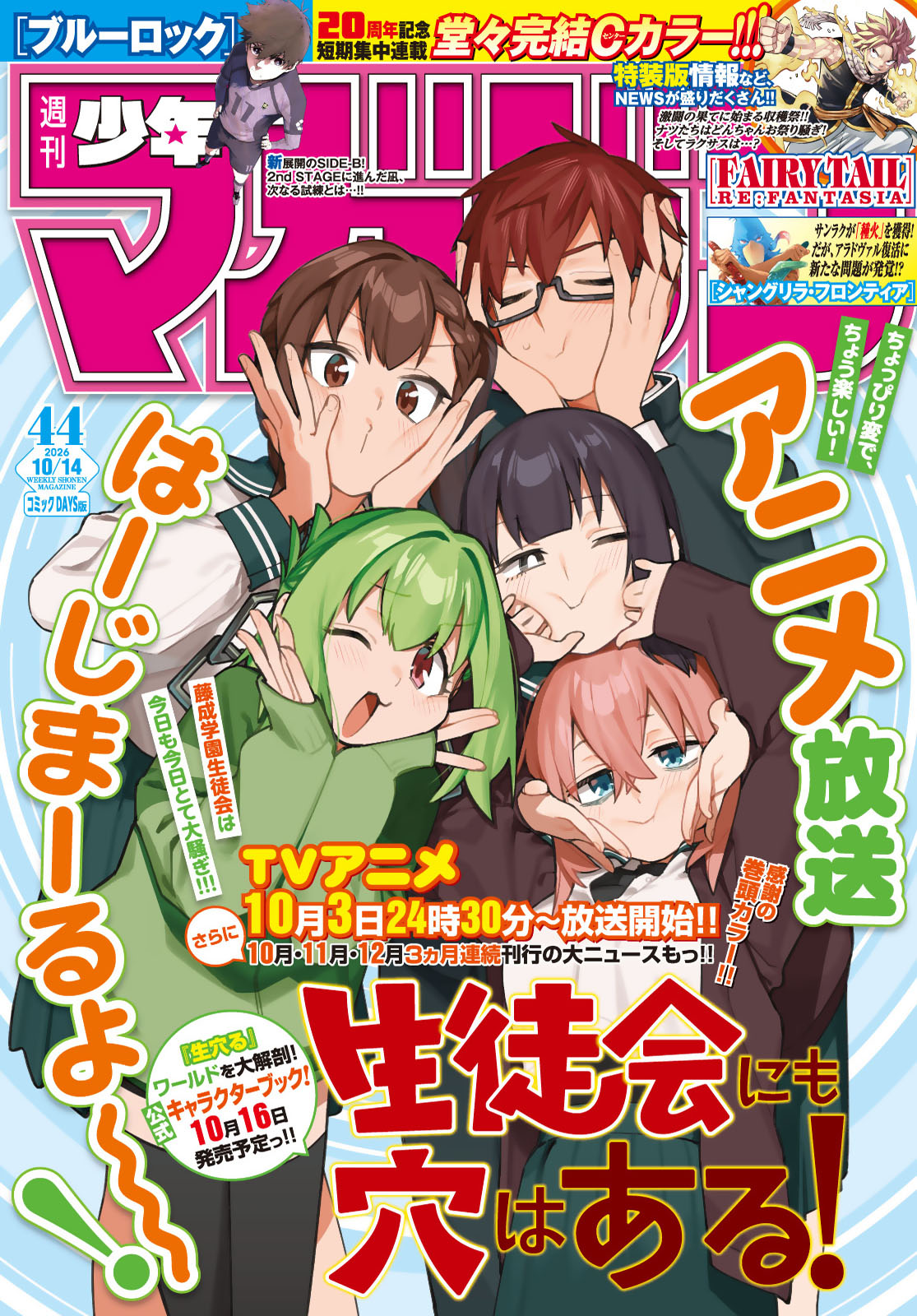 週刊少年マガジン２０２６年４４号