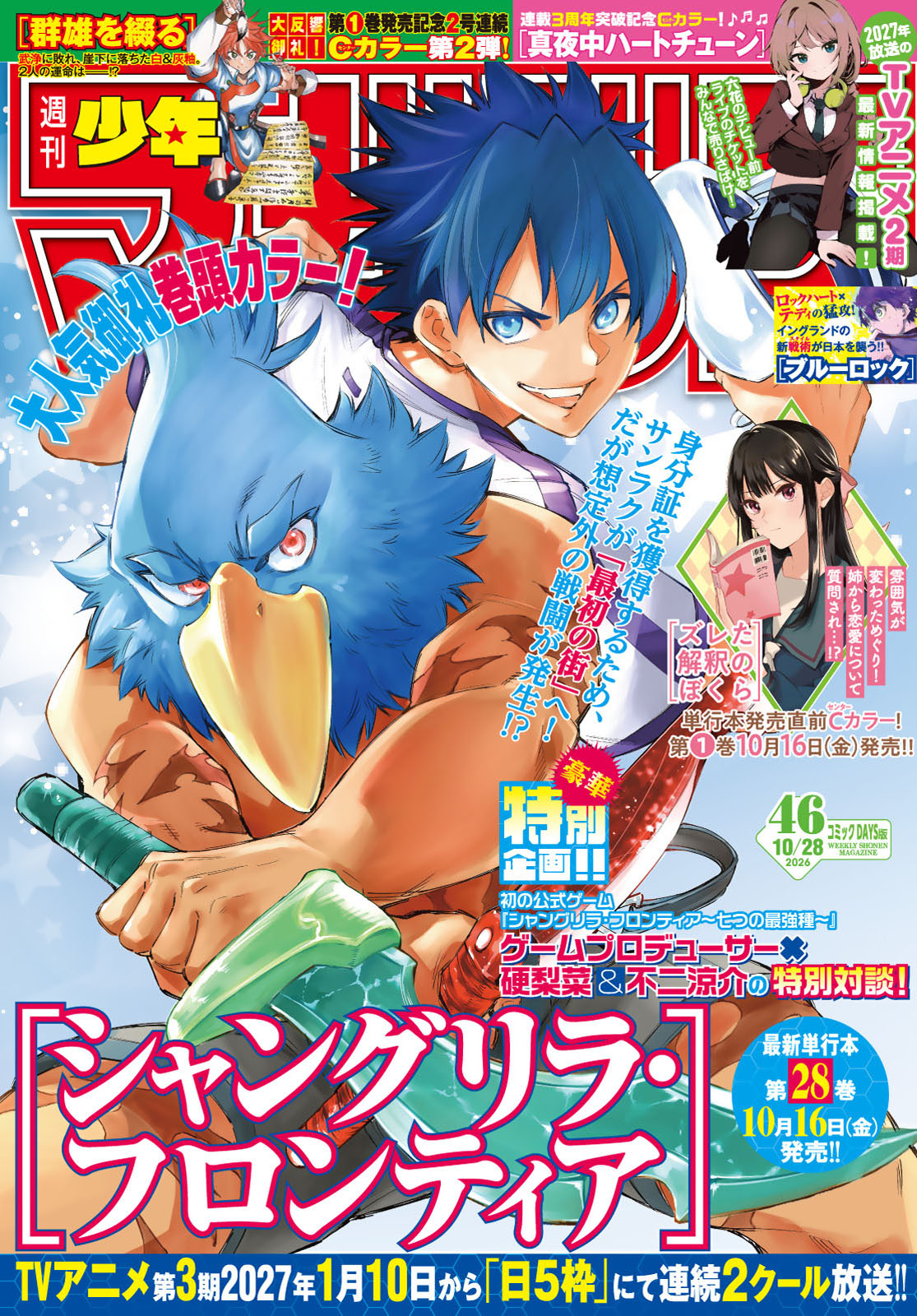 週刊少年マガジン２０２６年４６号