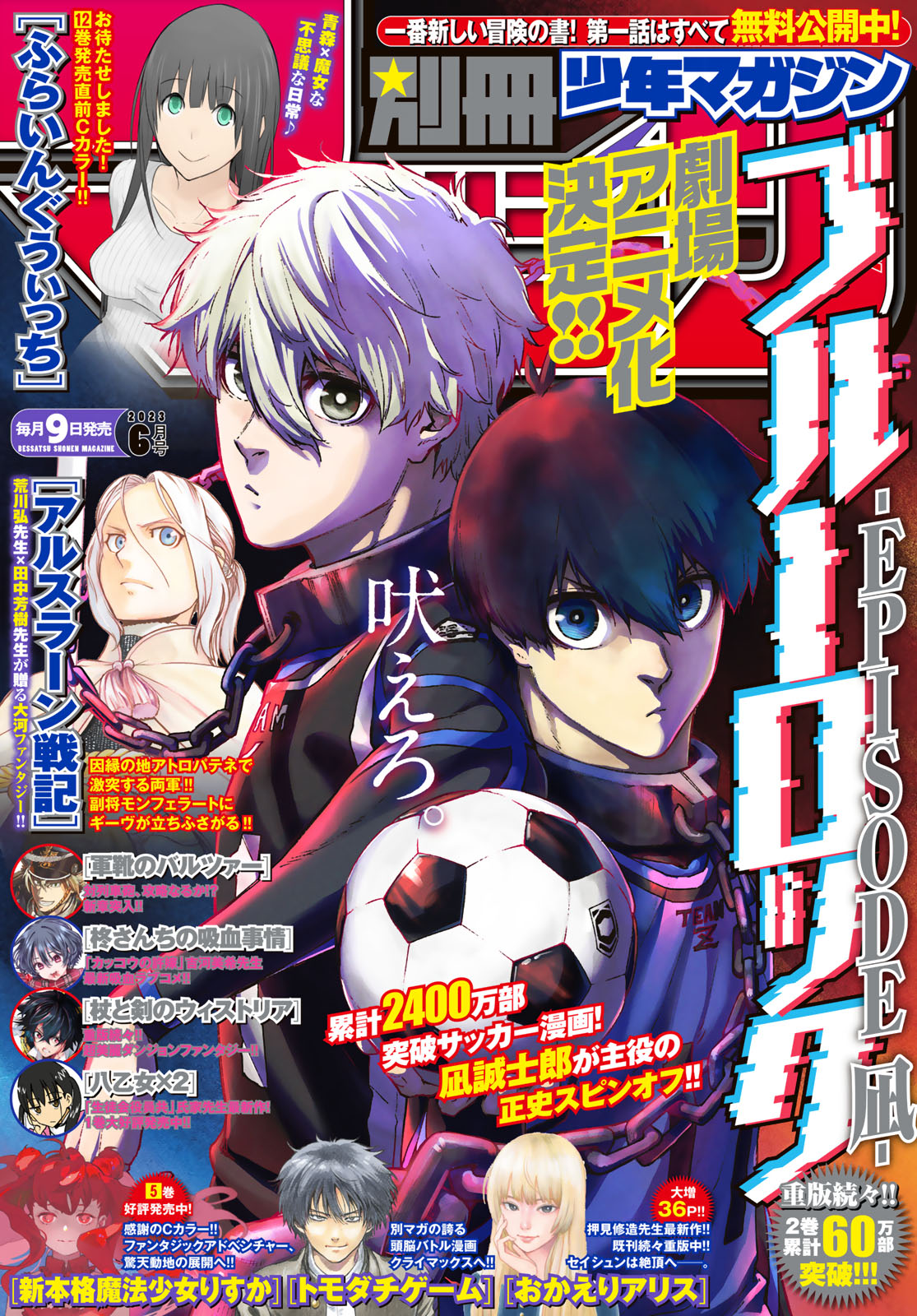 月刊別冊少年マガジン　　6月号 別冊少年マガジン 2023年6月号 | コミックDAYS