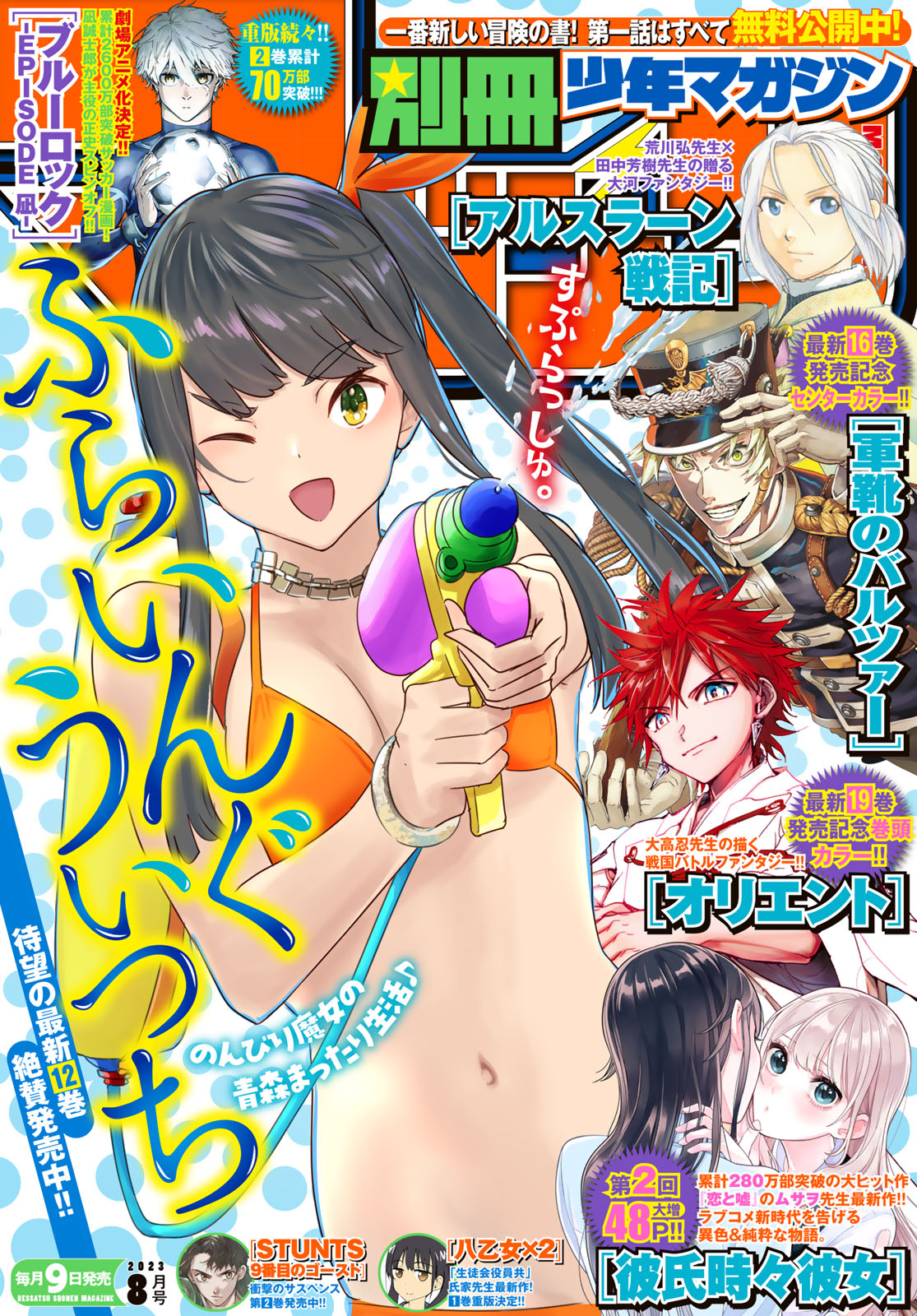 月刊別冊少年マガジン　8月号 別冊少年マガジン 2025年8月号 [2025年7月9日発売] [雑誌