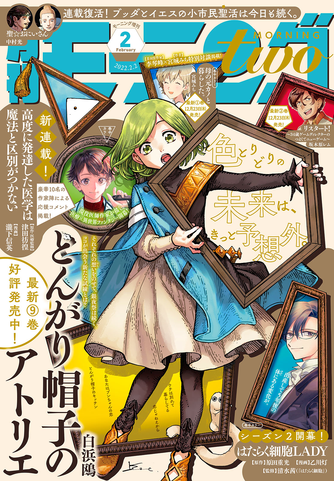 月刊モーニング・ツー ２０２２年２月号