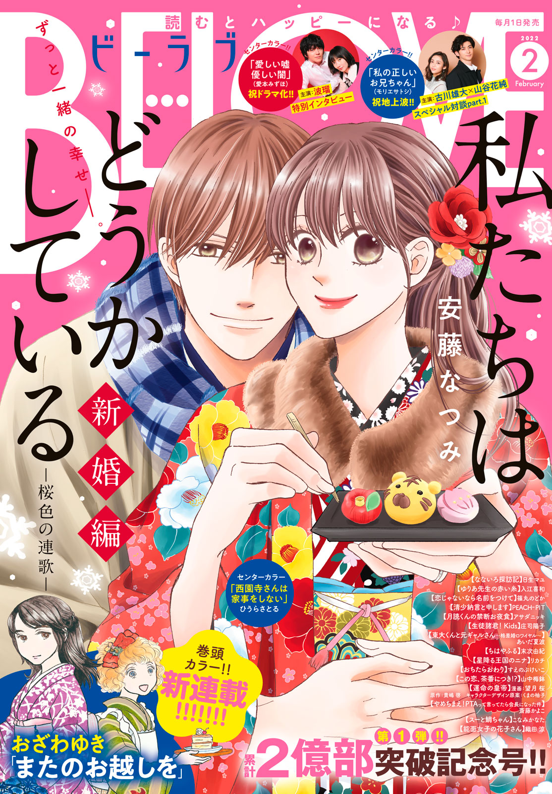 ＢＥ・ＬＯＶＥ ２０２２年２月号