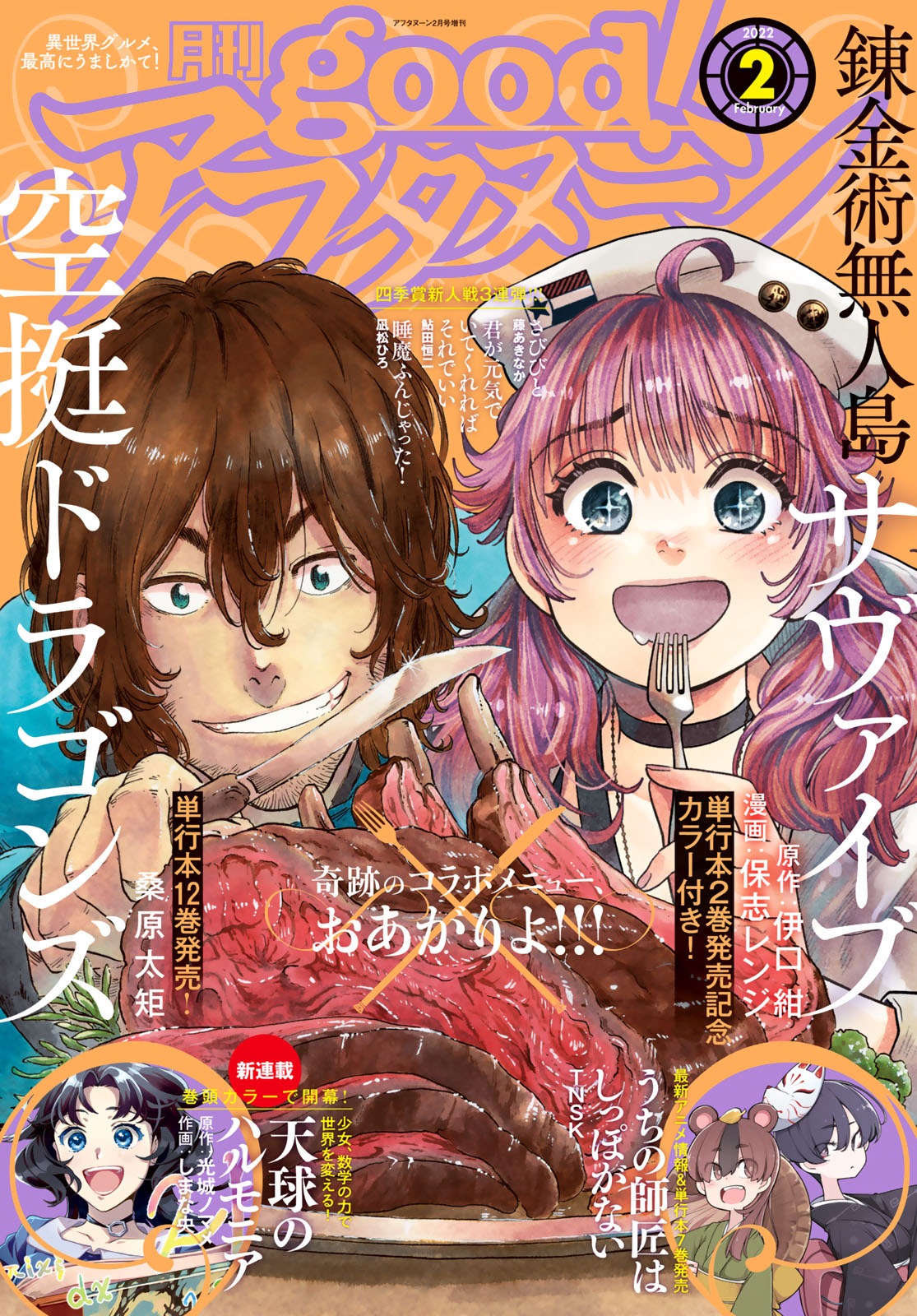 good!アフタヌーン ２０２２年２号