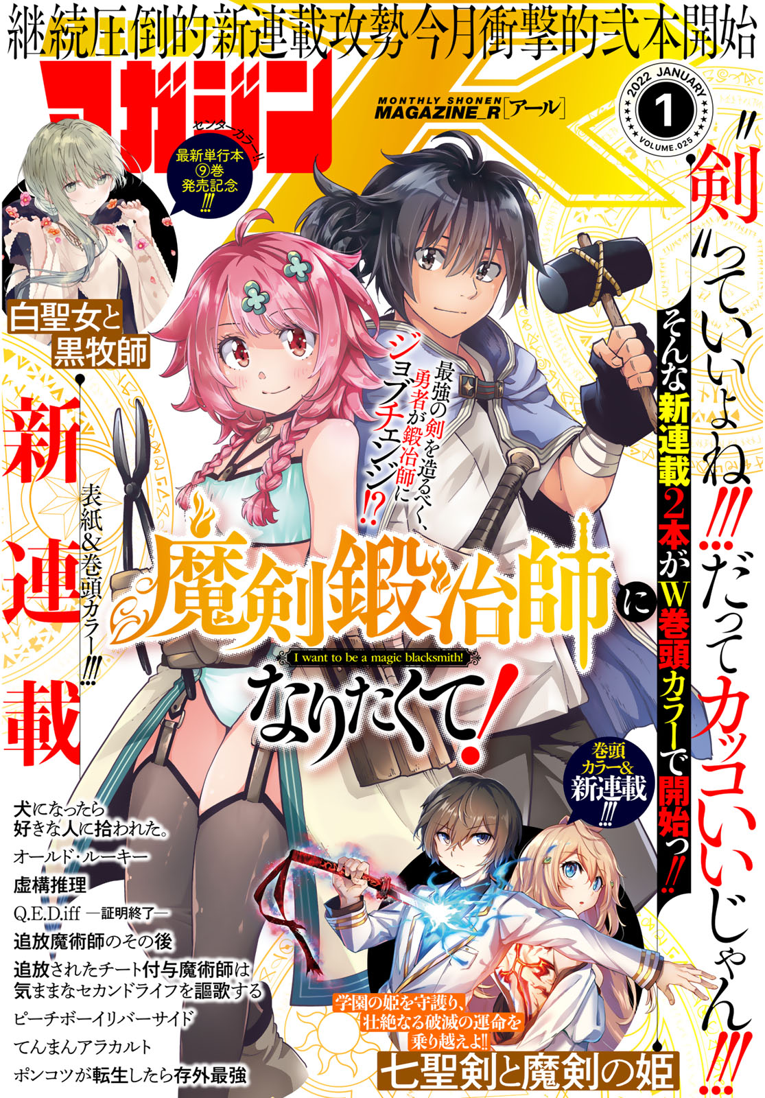 月刊少年マガジンR ２０２２年１号
