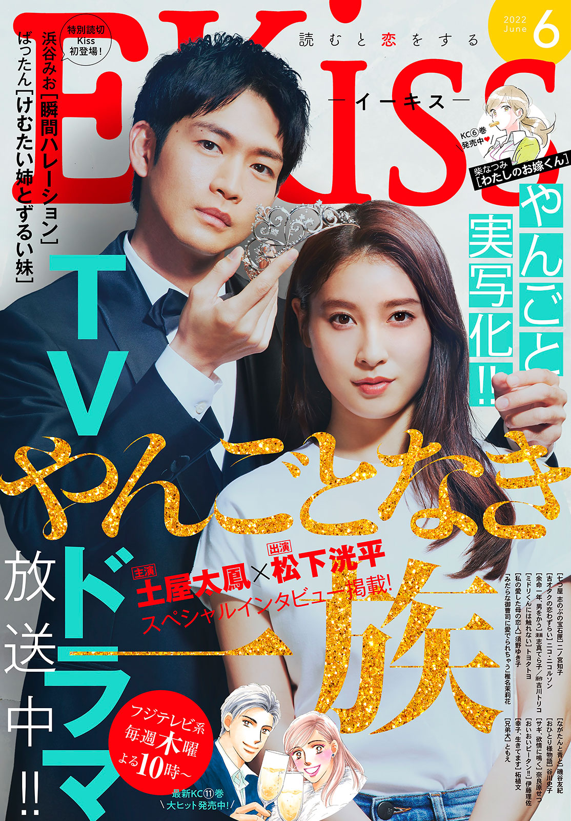 ＥＫｉｓｓ ２０２２年６月号
