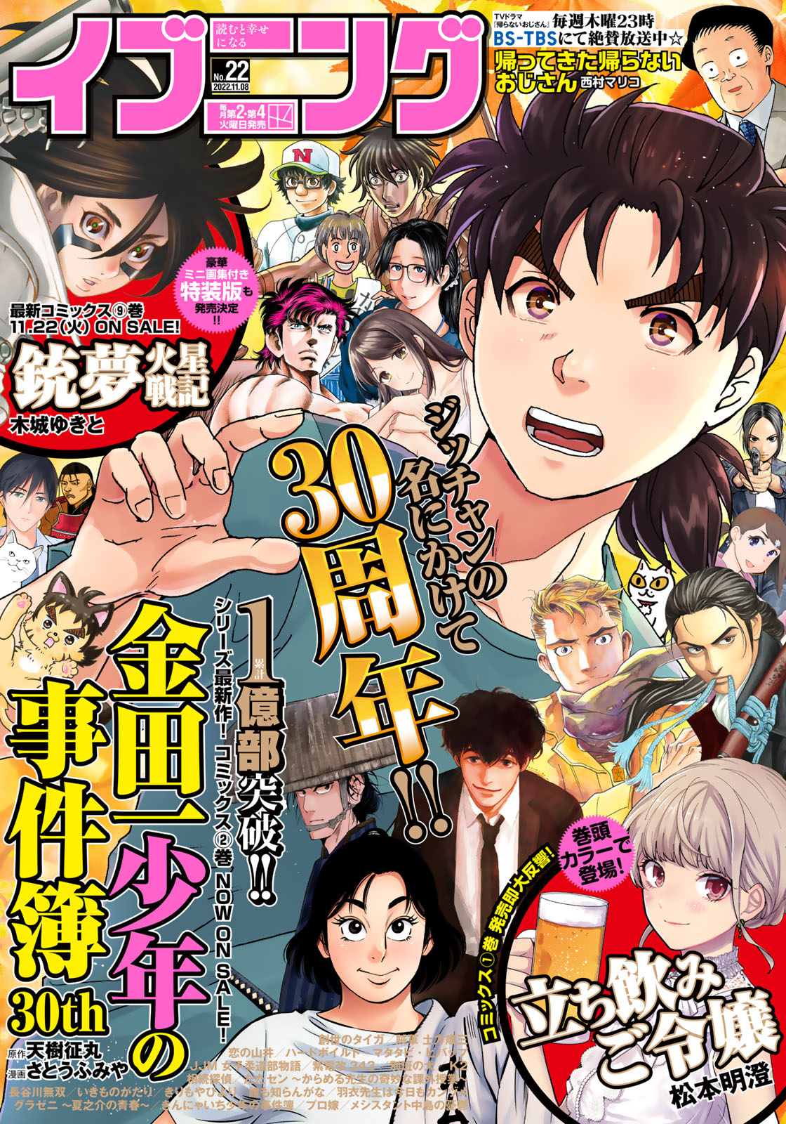 イブニング ２０２２年２２号