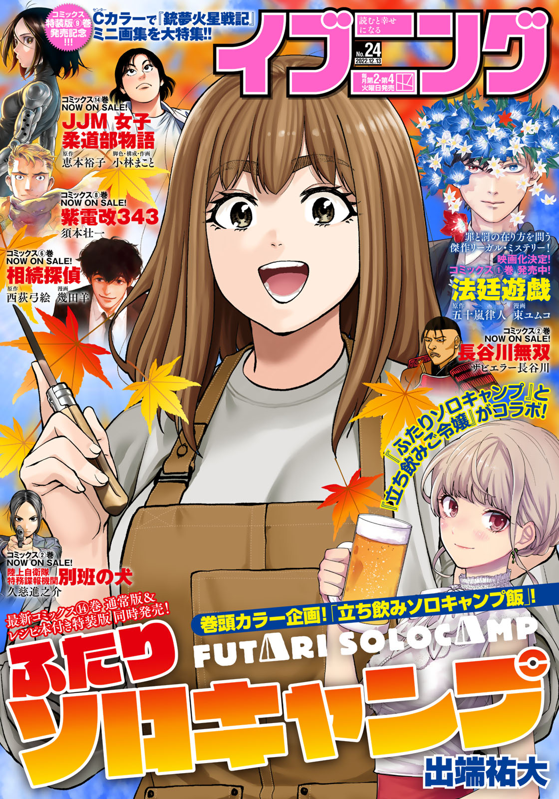 イブニング ２０２２年２４号