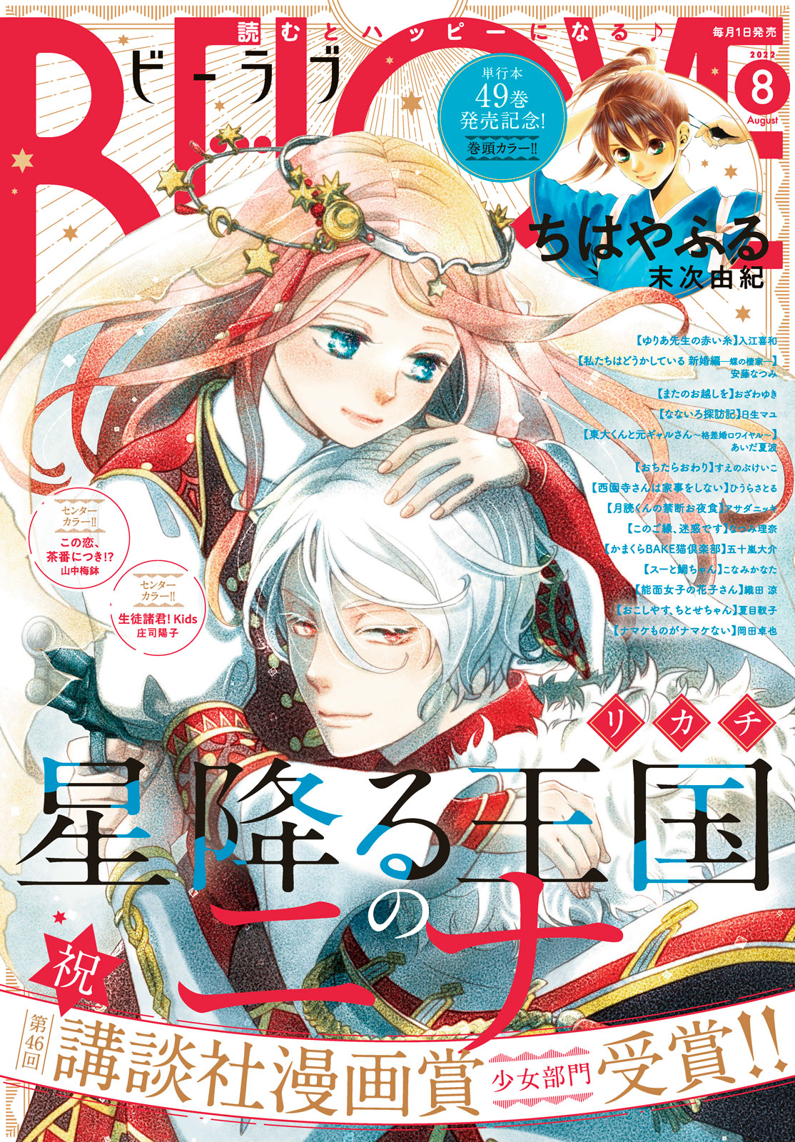 ＢＥ・ＬＯＶＥ ２０２２年８月号